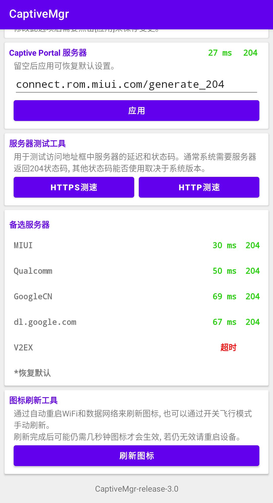 CaptiveMgr清除x和! v3.2-1 CaptiveMgr清除x和! v3.2