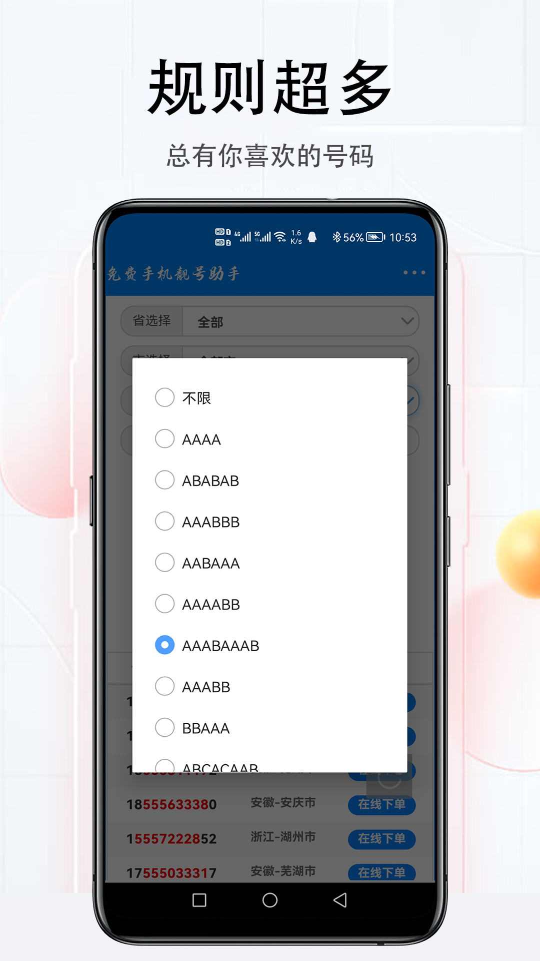 免费手机靓号助手 v1.2.3