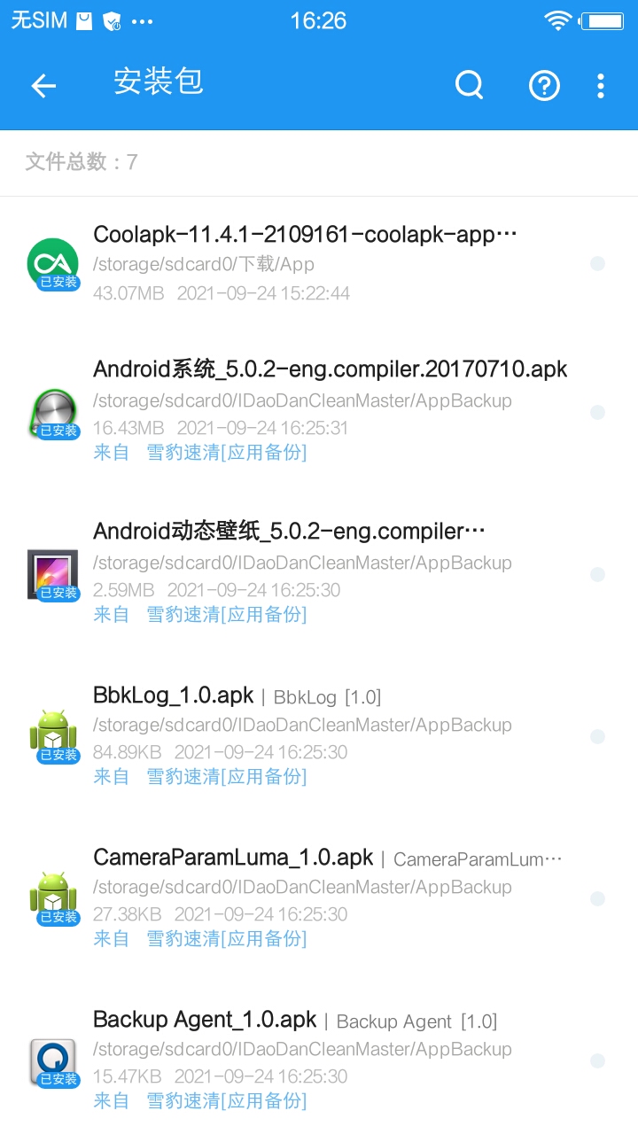 雪豹速清 v2.0.4-2