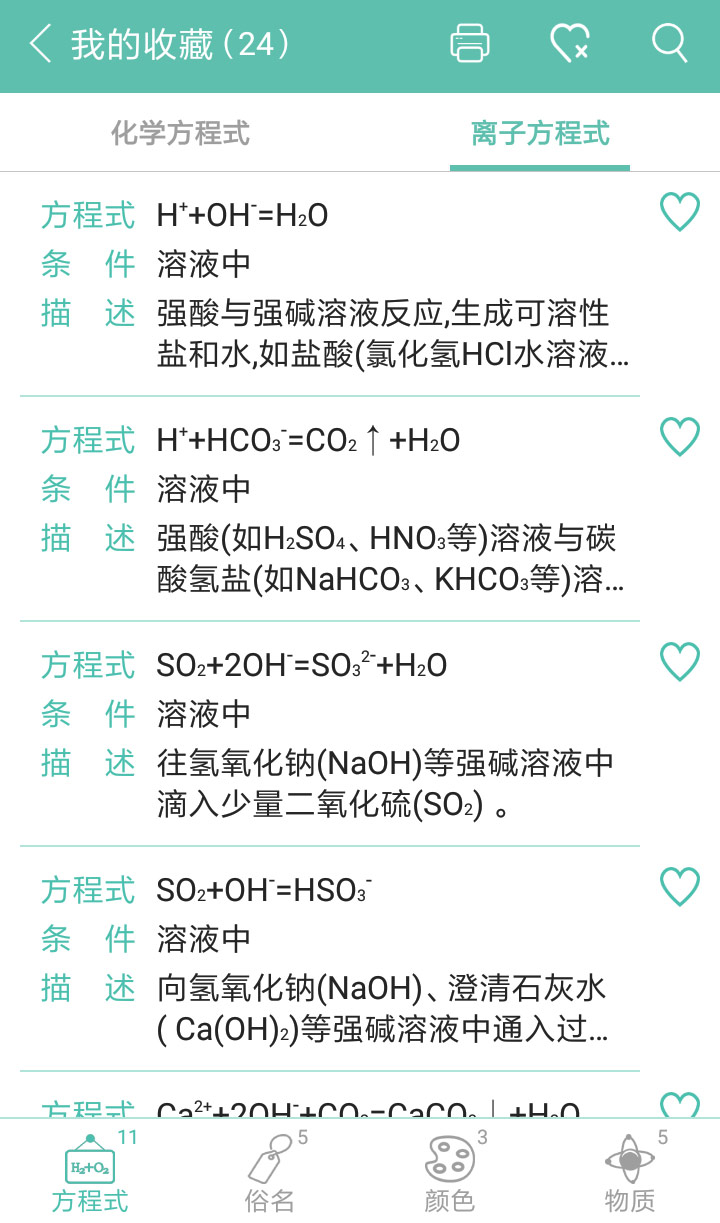 化学方程式 v1.1.0.22