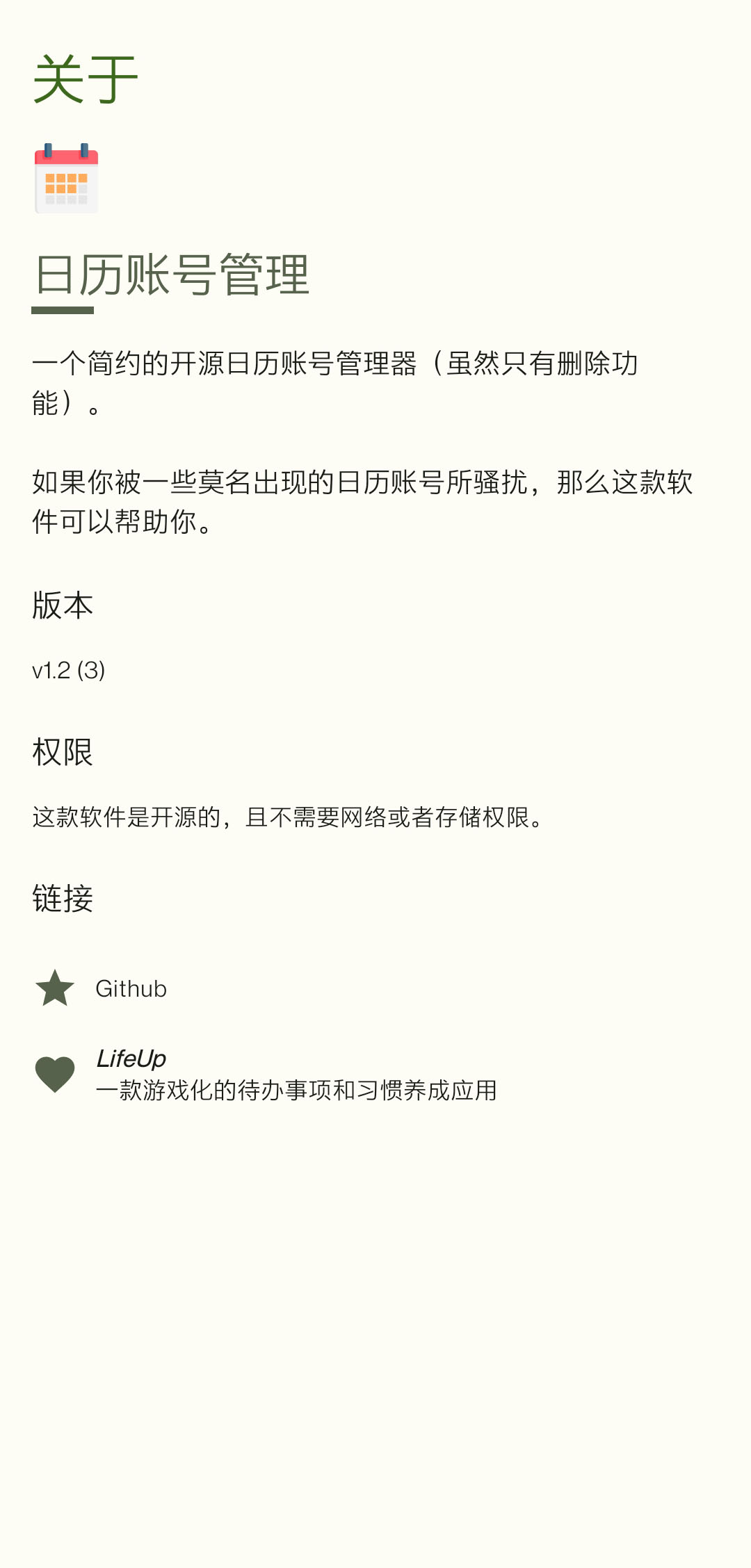 日历账号管理(删除器) v1.2-3 日历账号管理(删除器) v1.2