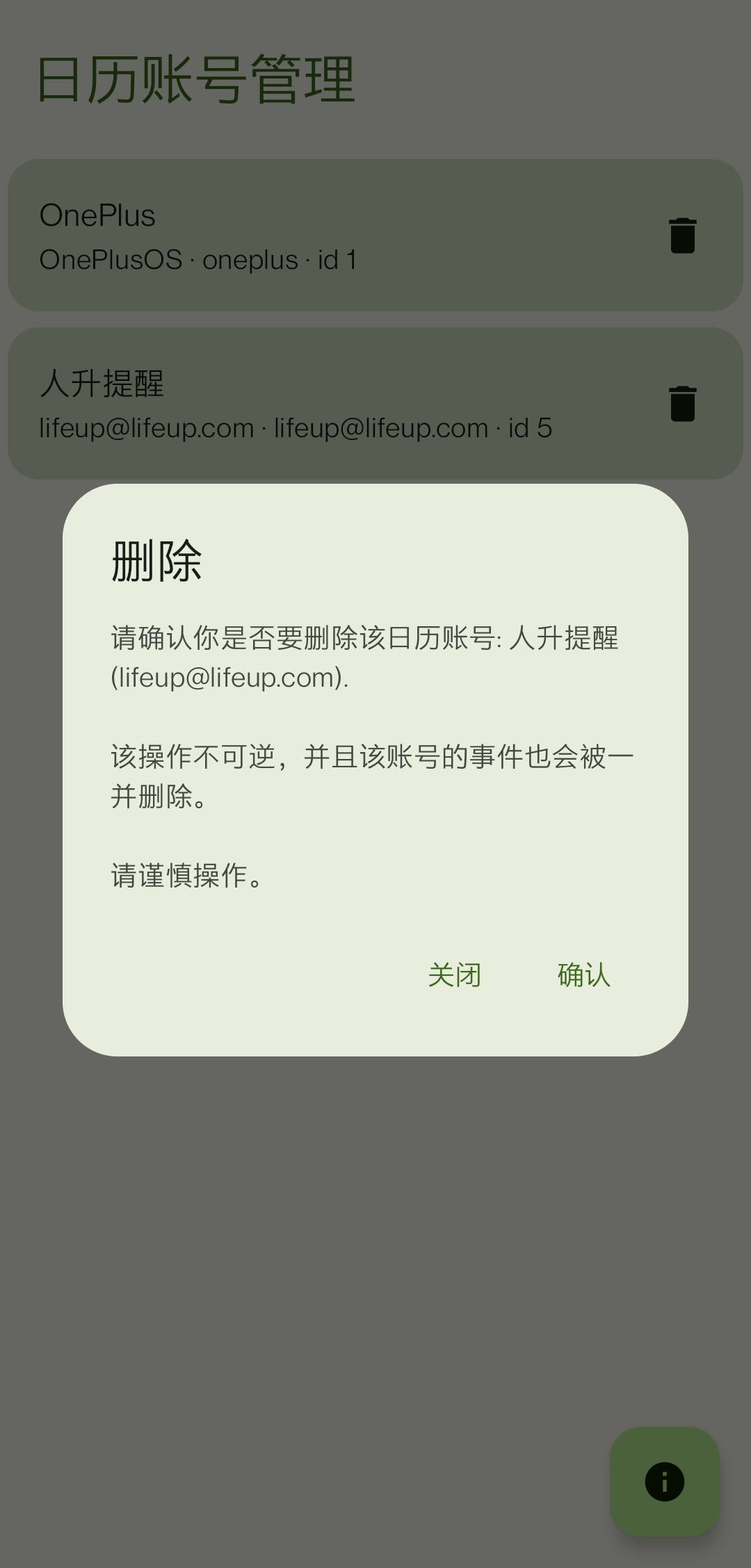 日历账号管理(删除器) v1.2-2 日历账号管理(删除器) v1.2