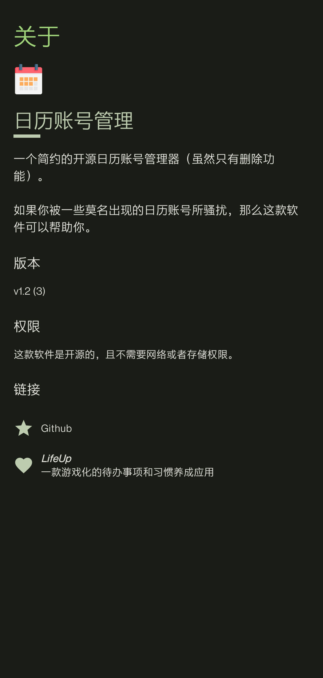 日历账号管理(删除器) v1.2-6 日历账号管理(删除器) v1.2