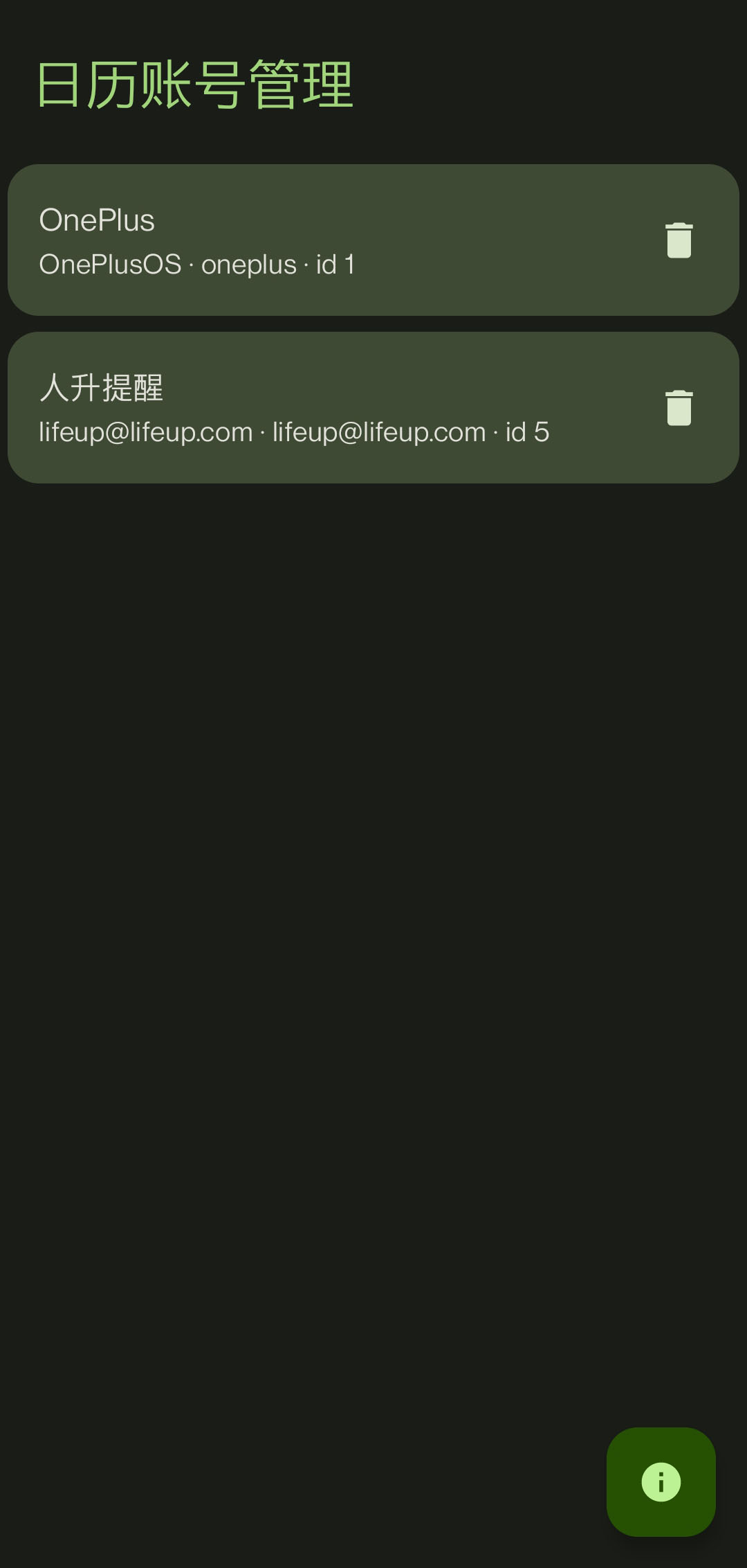 日历账号管理(删除器) v1.2-4 日历账号管理(删除器) v1.2