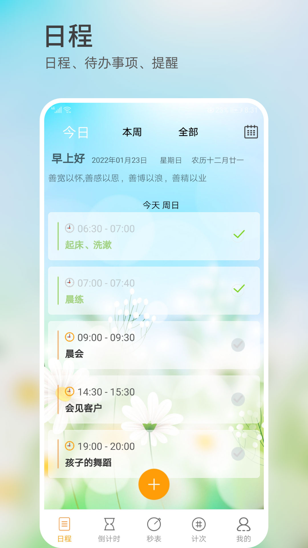 憨憨时间管理 v3.8.0-1 憨憨时间管理 v3.8.0