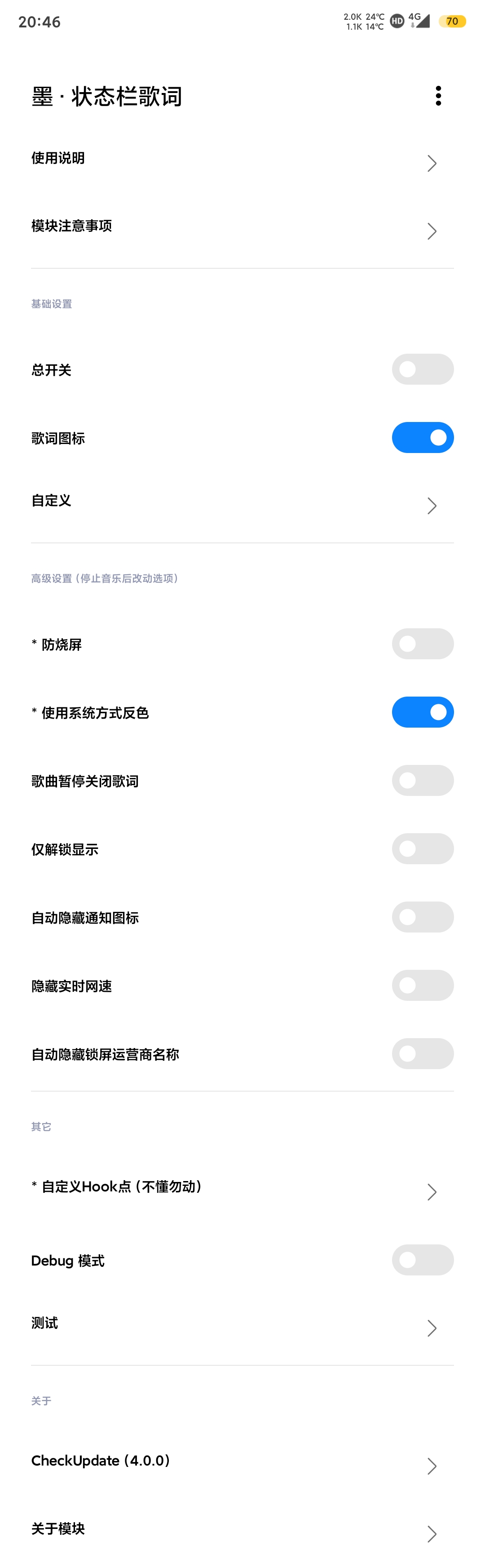 墨•状态栏歌词 [Xposed] v4.1.3.747be96