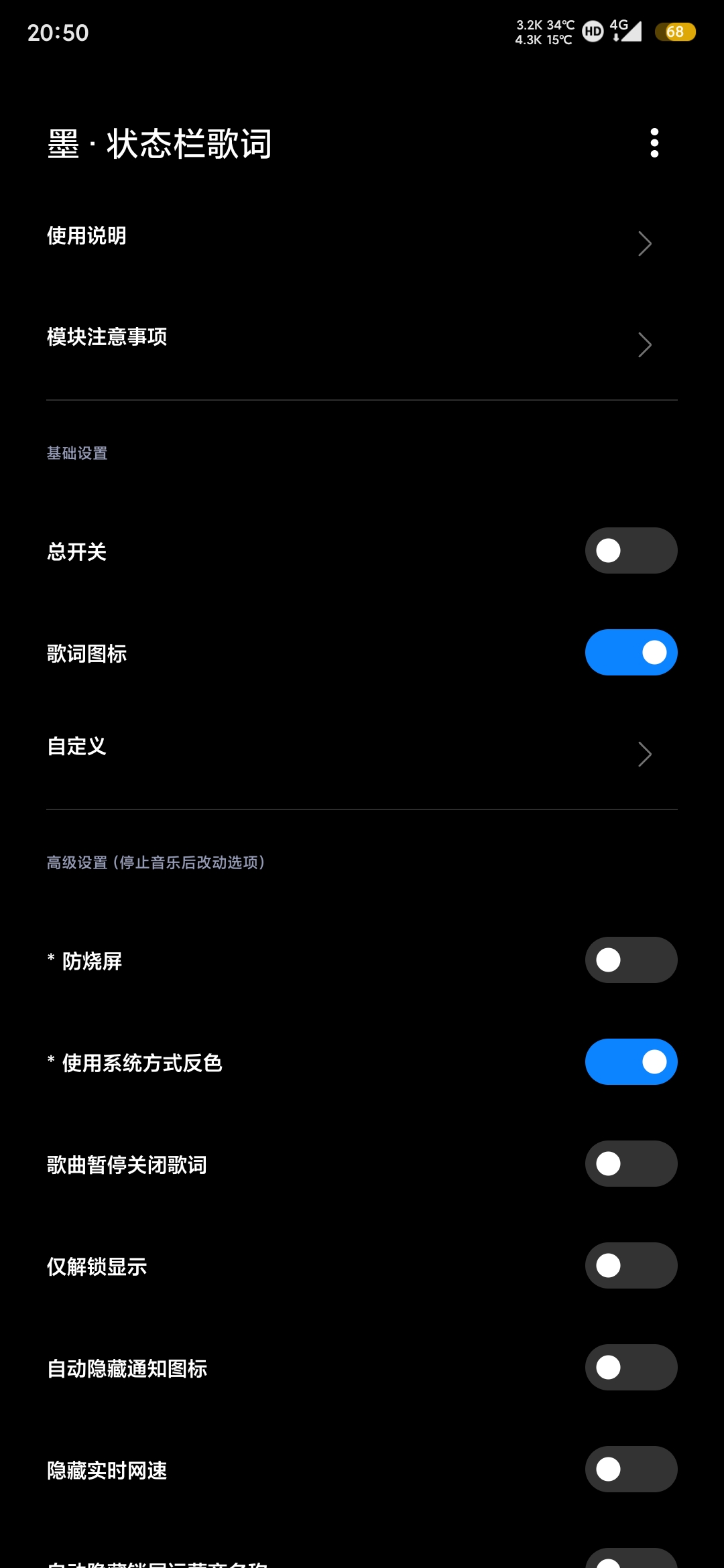 墨•状态栏歌词 [Xposed] v4.1.3.747be96