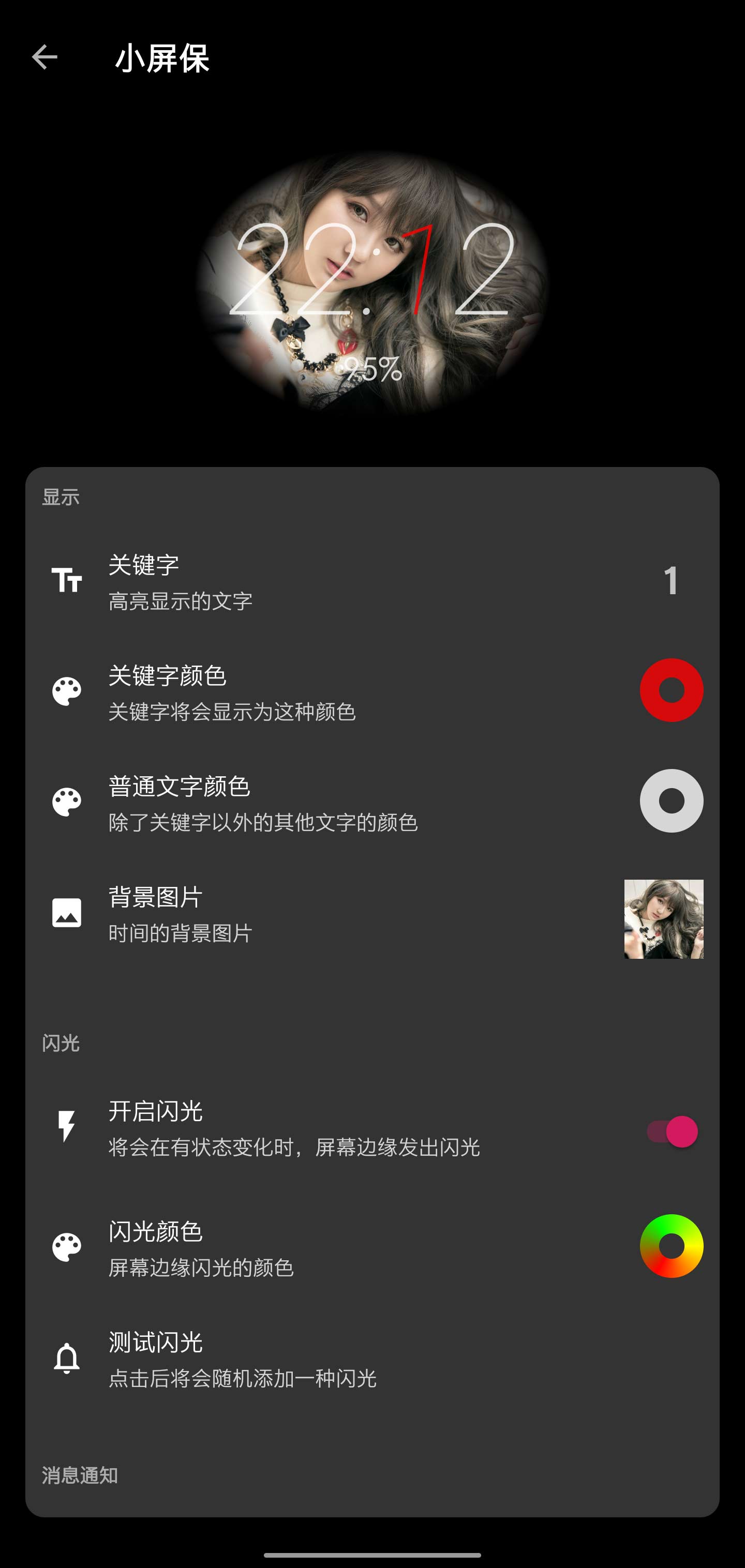 小屏保 v2.9.3-2 小屏保 v2.9.3