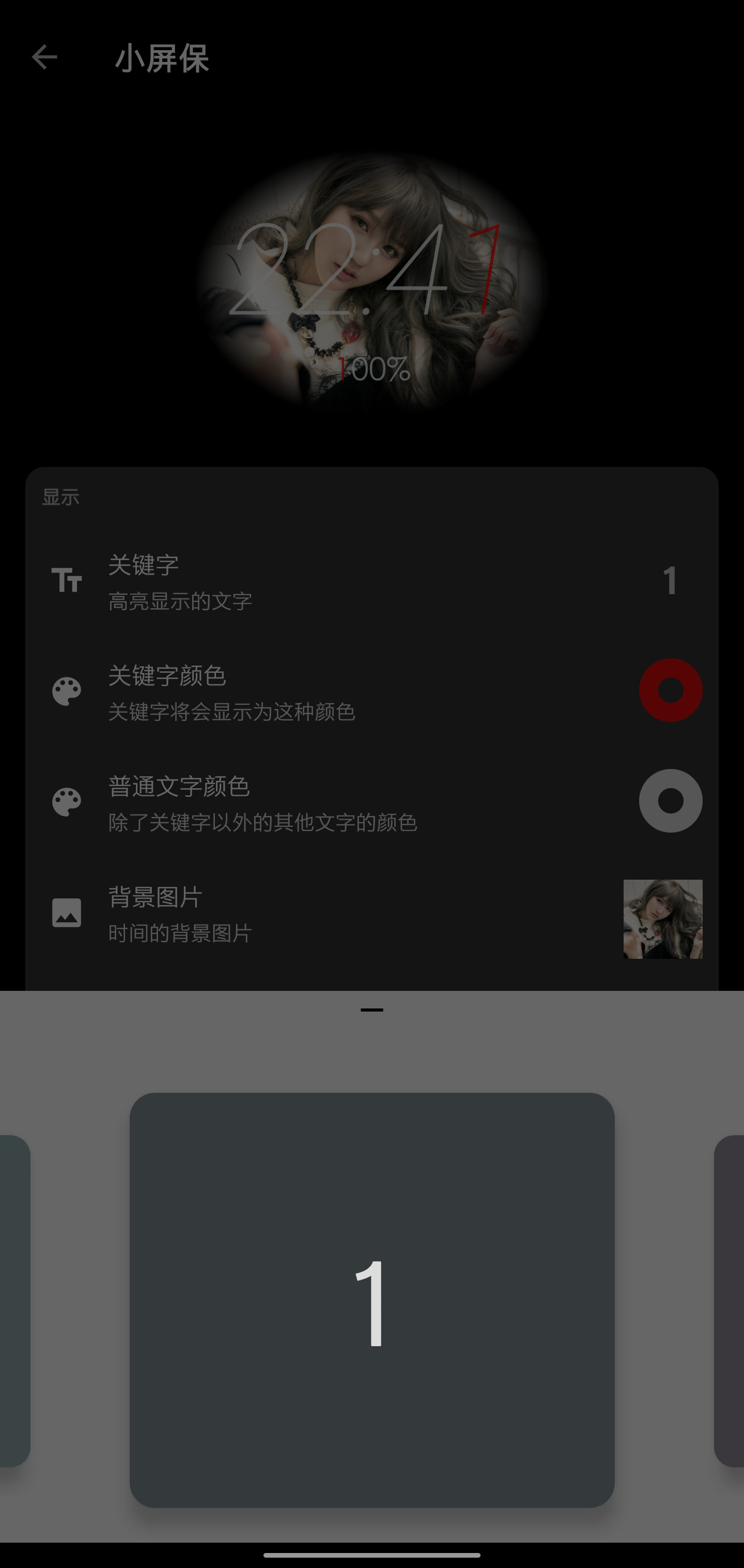 小屏保 v2.9.3-3 小屏保 v2.9.3