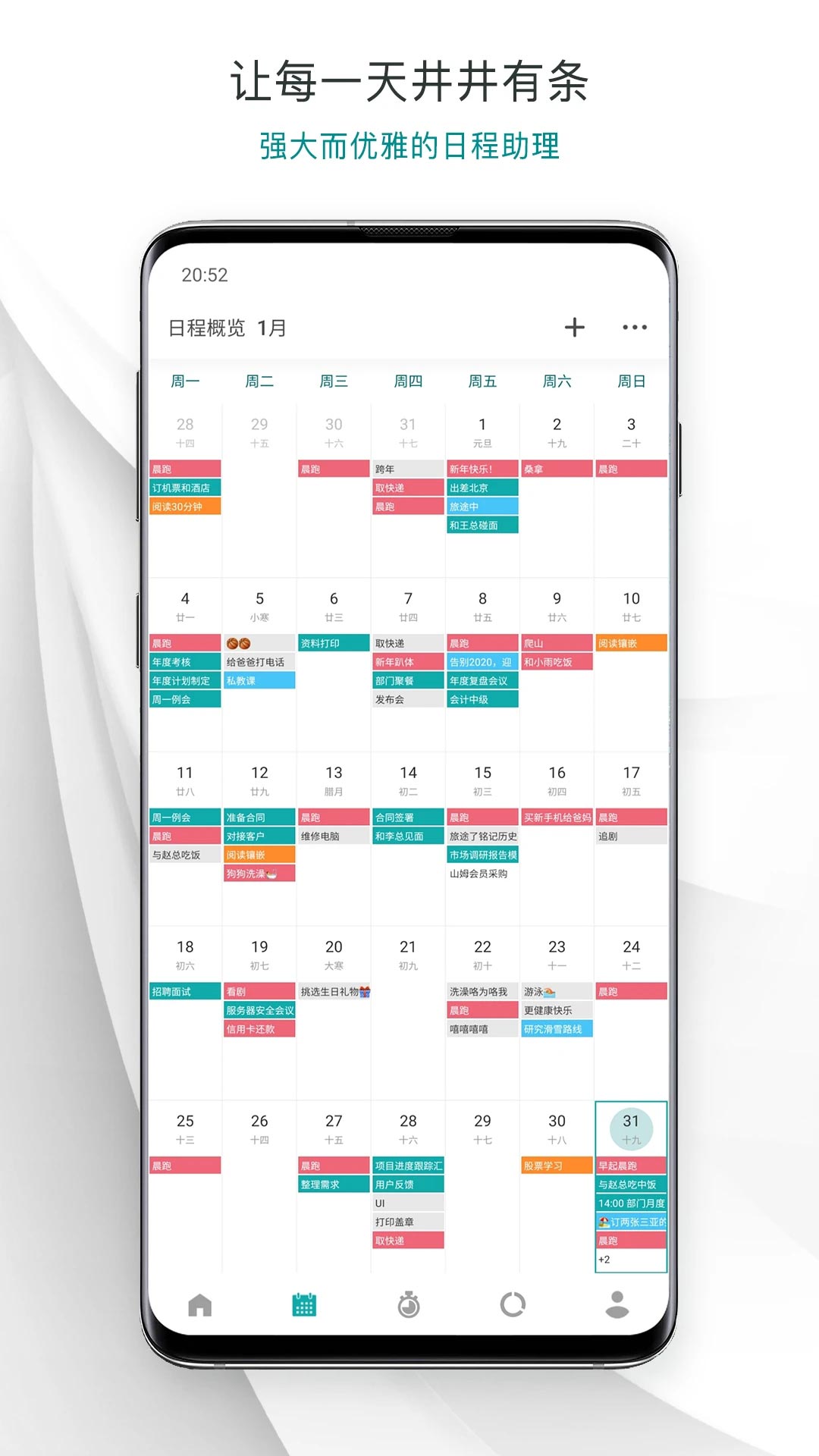 Todo清单 v3.5.2-2 Todo清单 v3.5.2