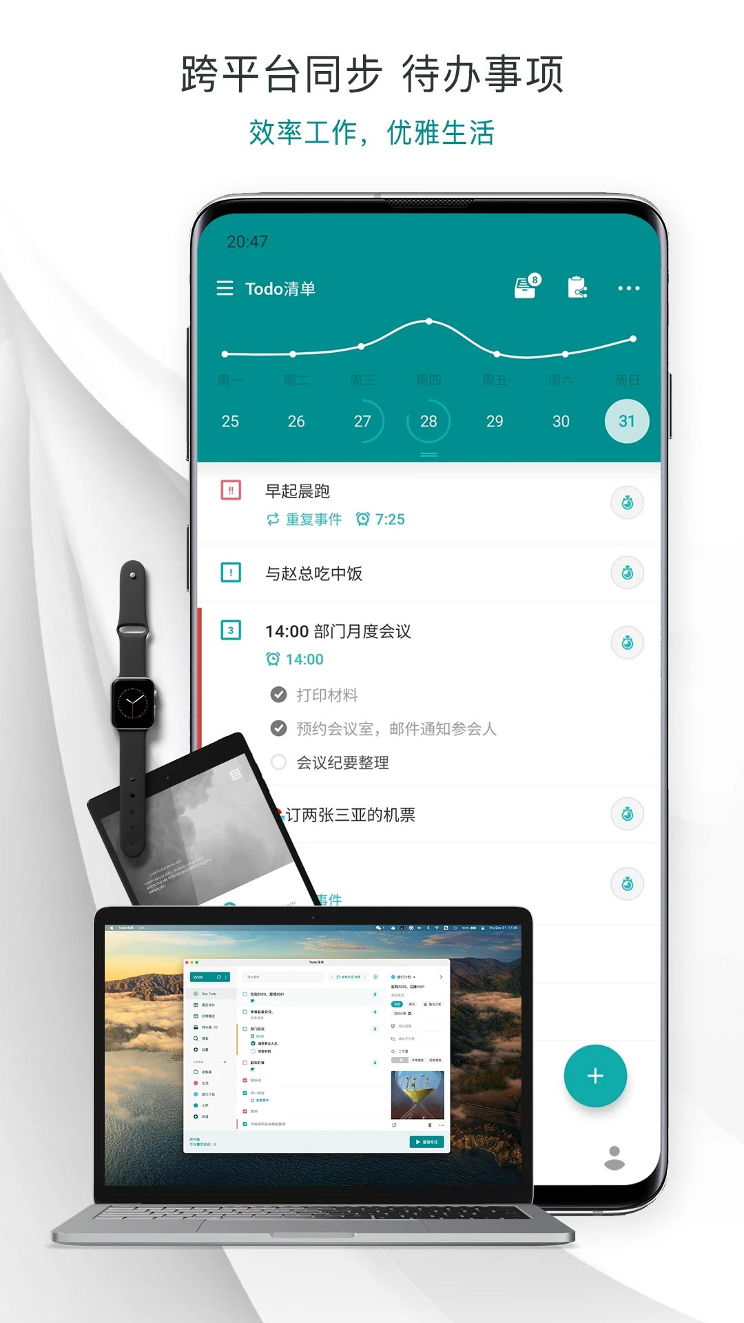 Todo清单 v3.5.2-1 Todo清单 v3.5.2
