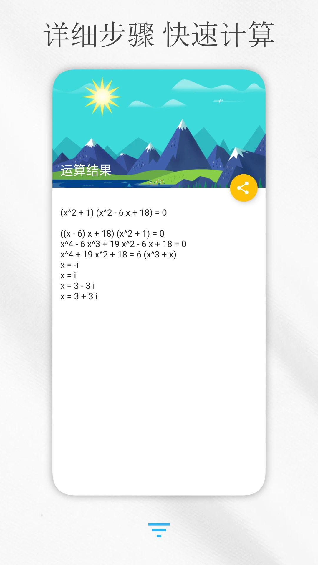解方程计算器 v7.2-2 解方程计算器 v7.2
