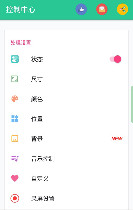 控制中心 v1.5.2-3 控制中心 v1.5.2