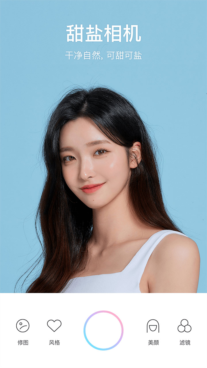 甜盐相机 v5.5.0