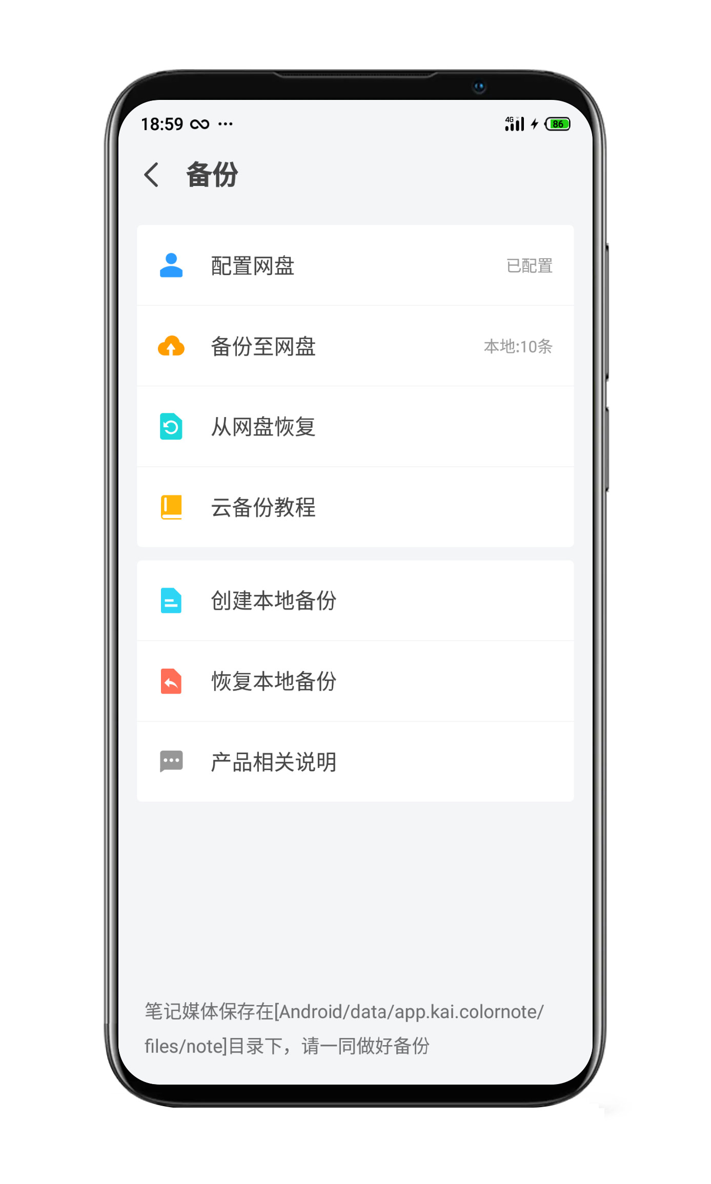 多彩笔记 v3.8.6