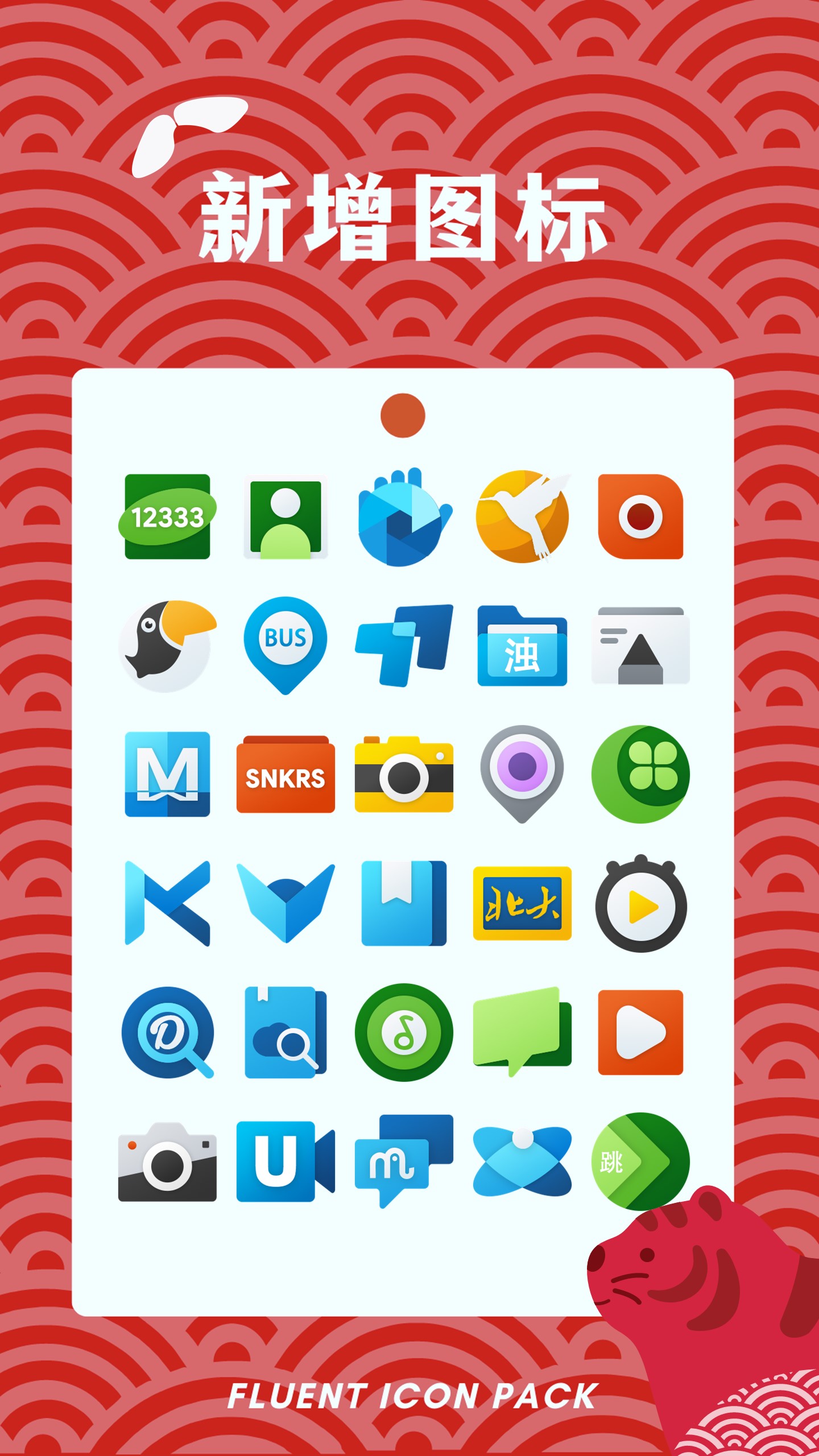 Fluent图标包 v2.5.2a