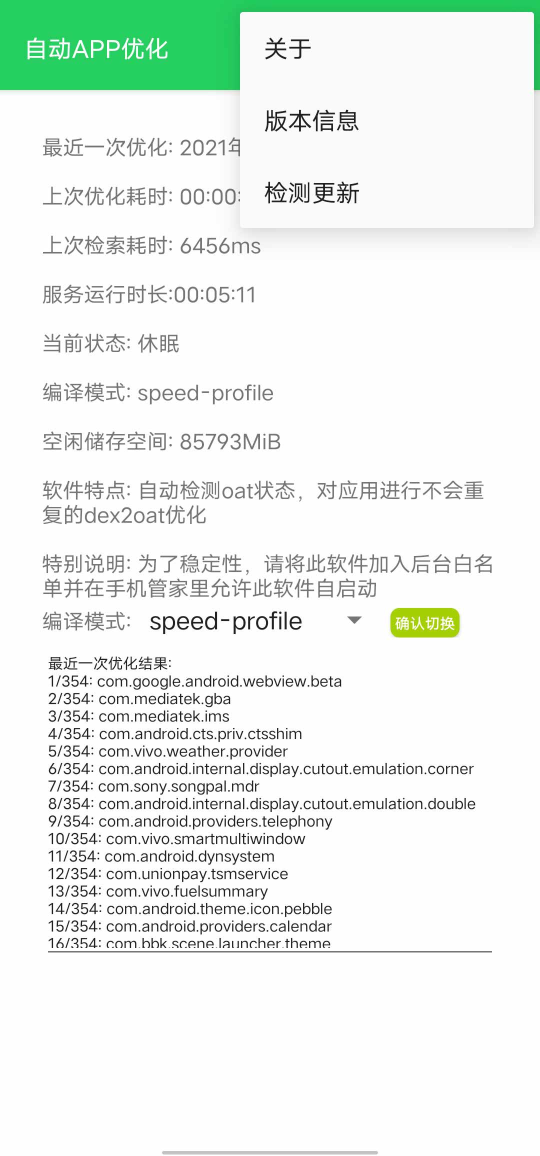 自动APP优化 v3.5.7