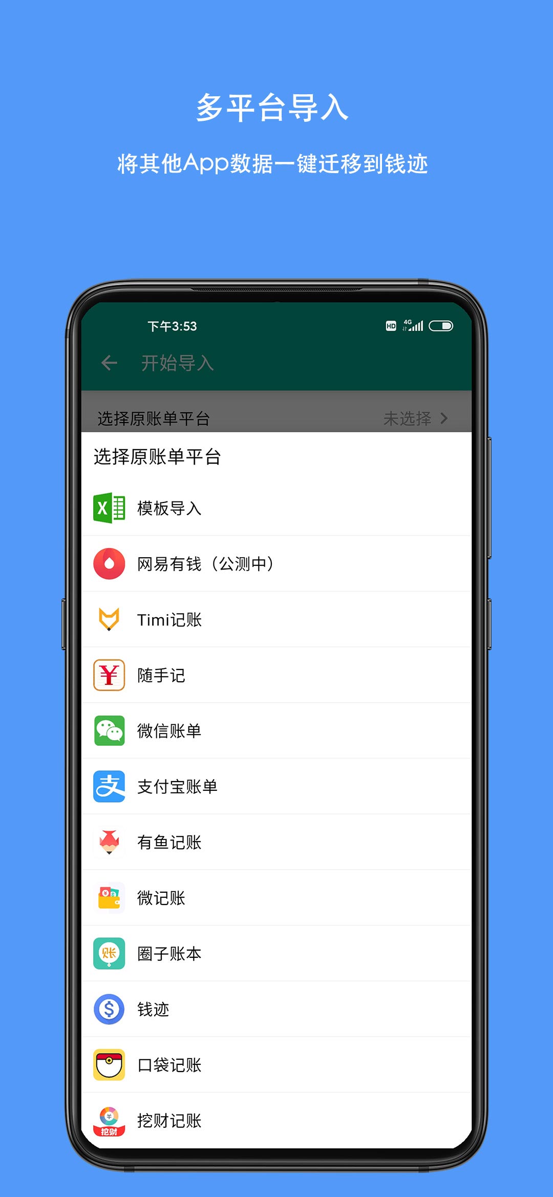 钱迹-记账小能手 v3.1.8-6 钱迹-记账小能手 v3.1.8