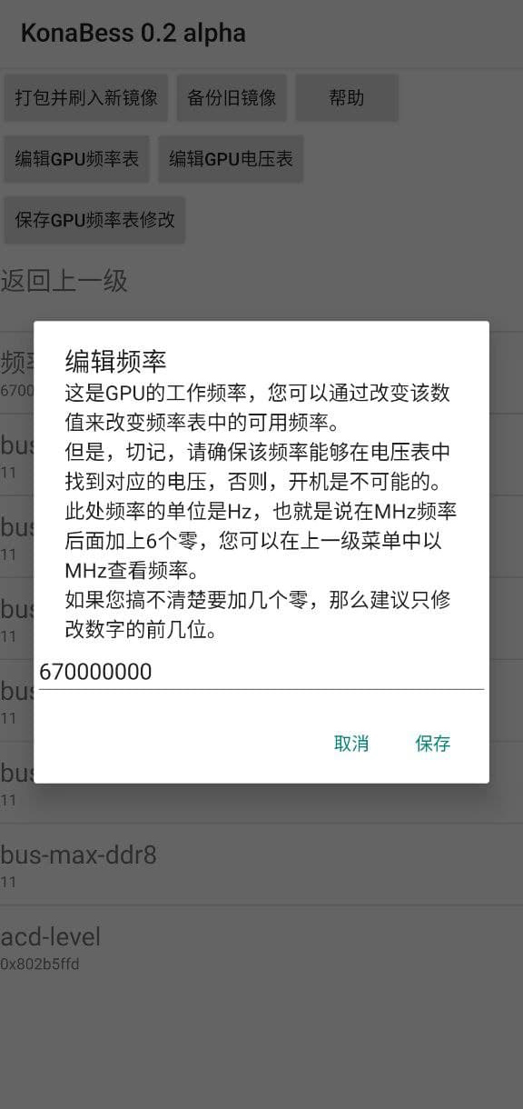 KonaBess – 某些骁龙处理器的GPU降压超频工具 v0.16beta