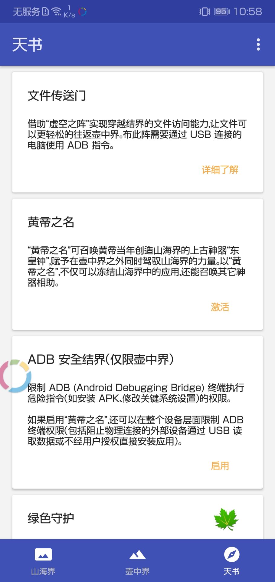 炼妖壶（Island） v5.5.1