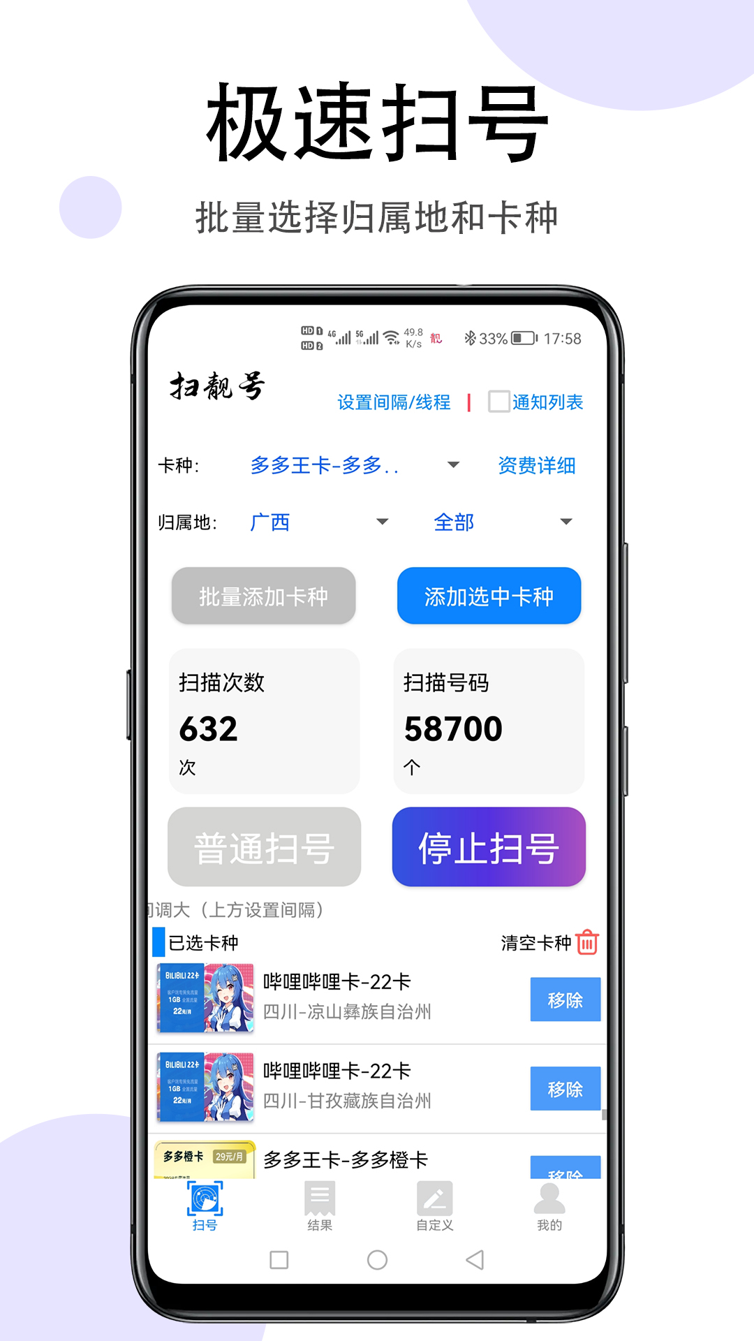 扫靓号 v7.2.3-1 扫靓号 v7.2.3