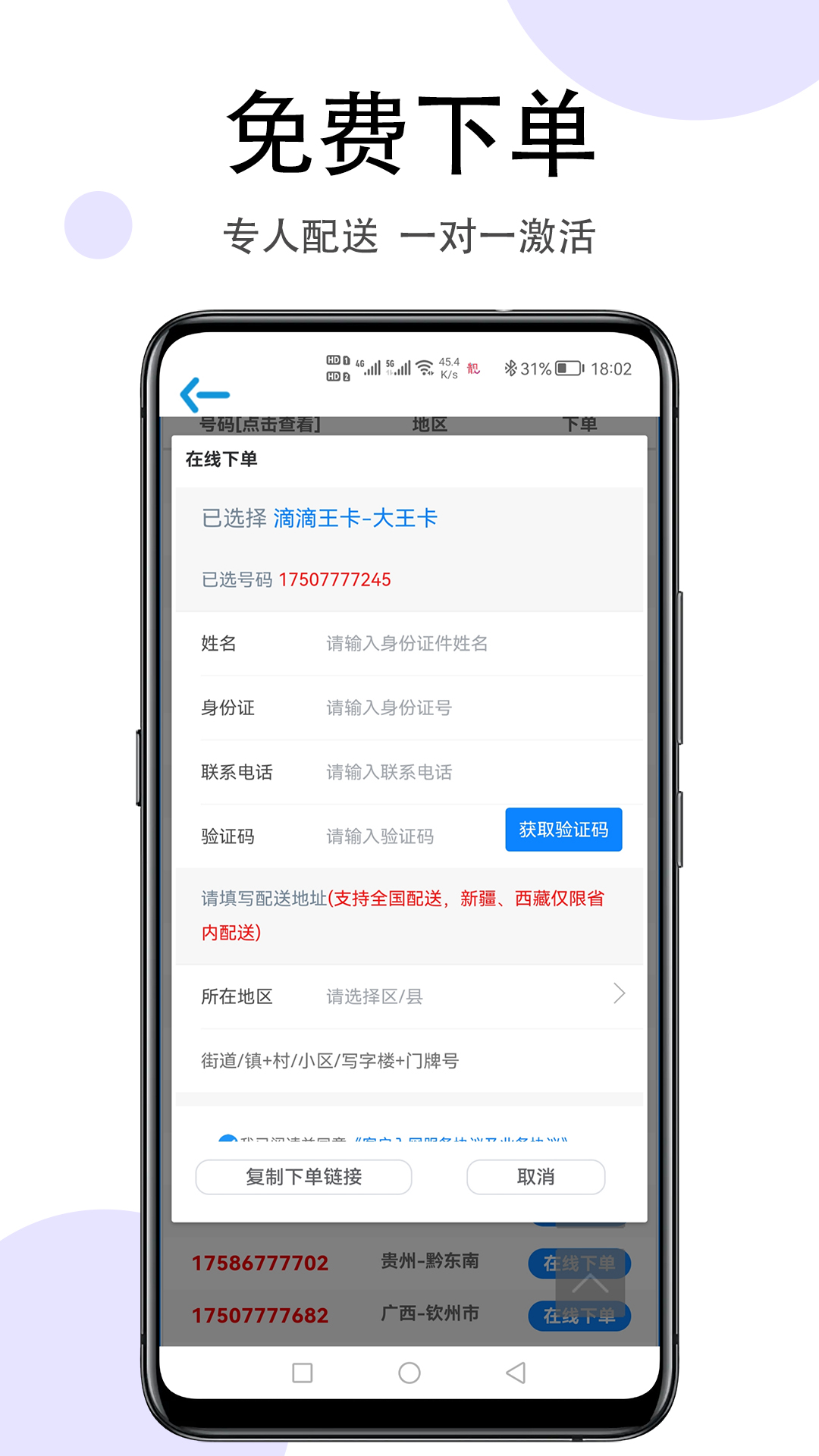 扫靓号 v7.2.3-3 扫靓号 v7.2.3