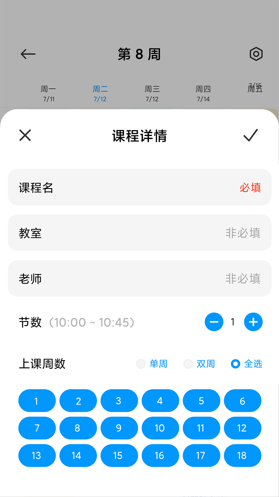 小爱课程表 v1.0.2-5 小爱课程表 v1.0.2
