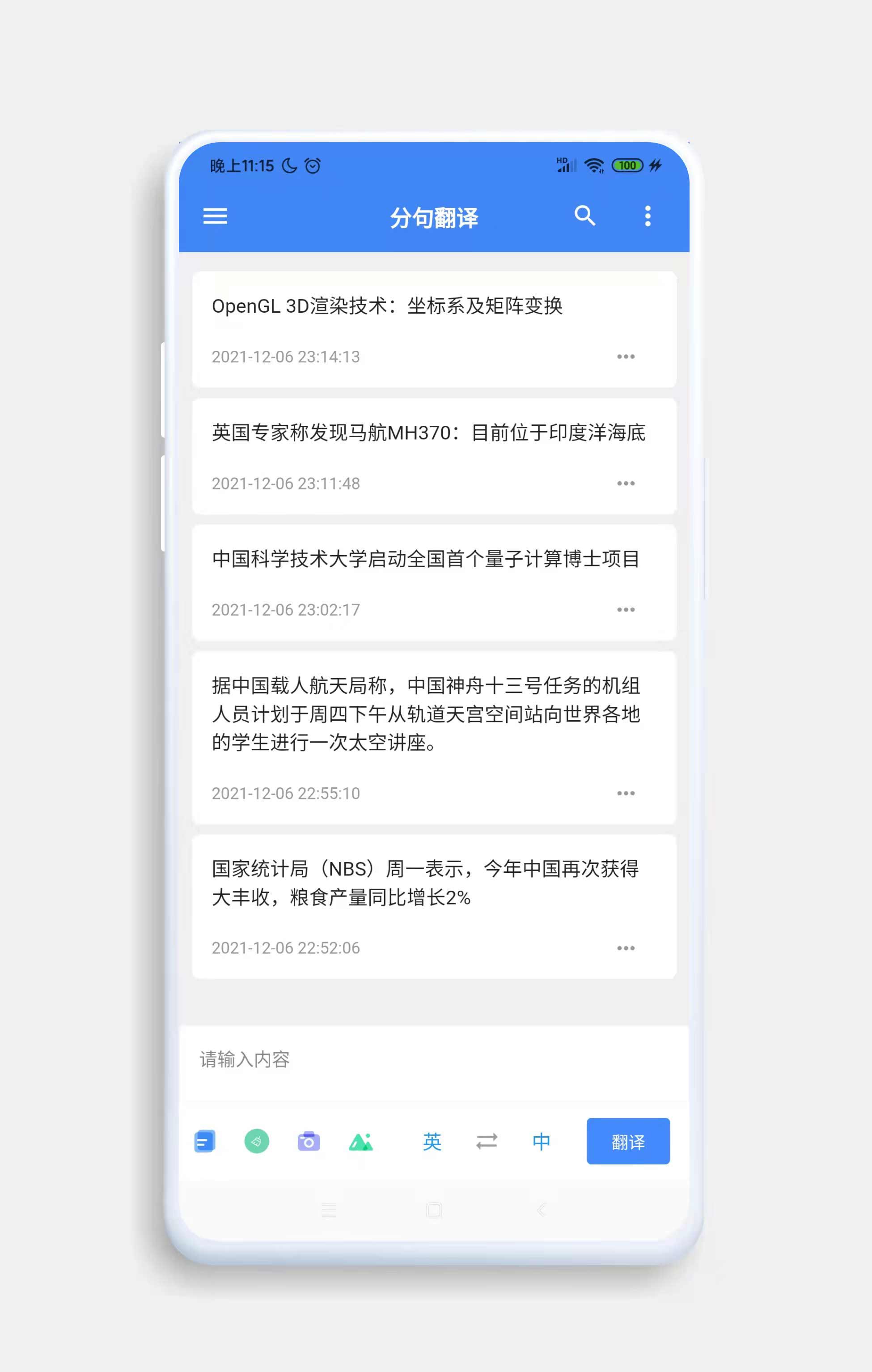 分句翻译 v0.1.2