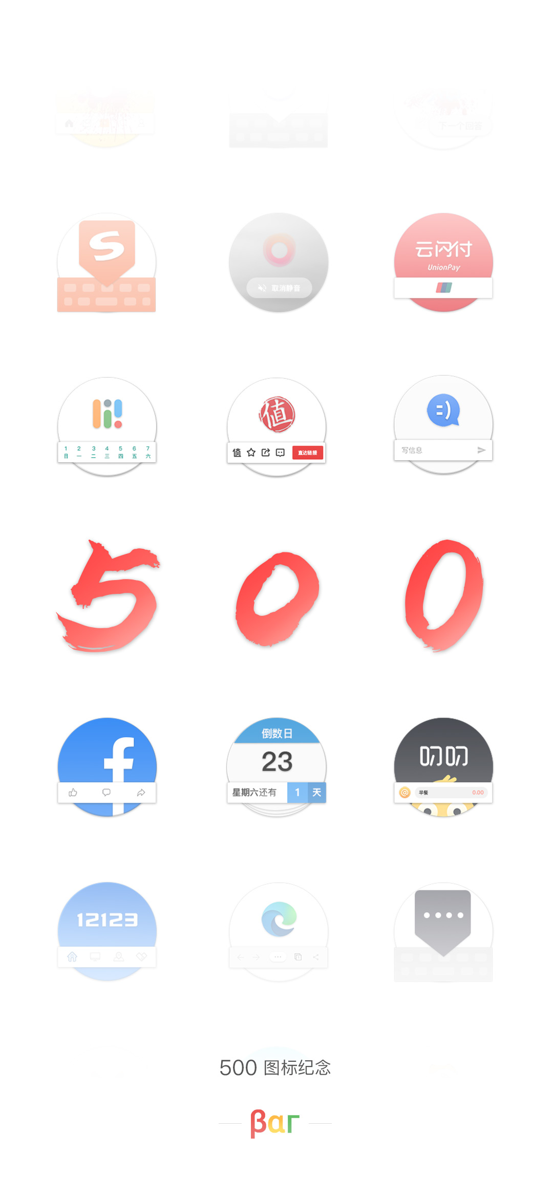 Bar图标包 v3.0.3-1 Bar图标包 v3.0.3