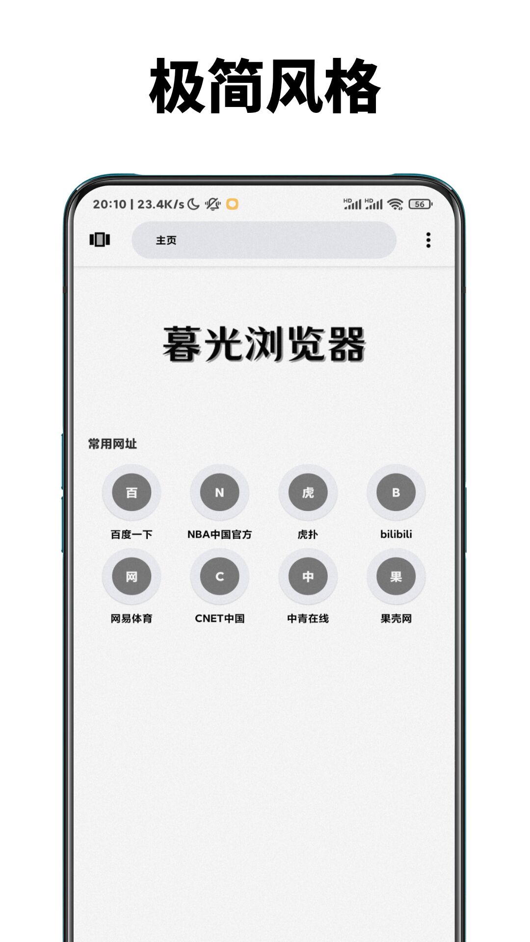 暮光浏览器（安全极简的浏览器） v1.0.11