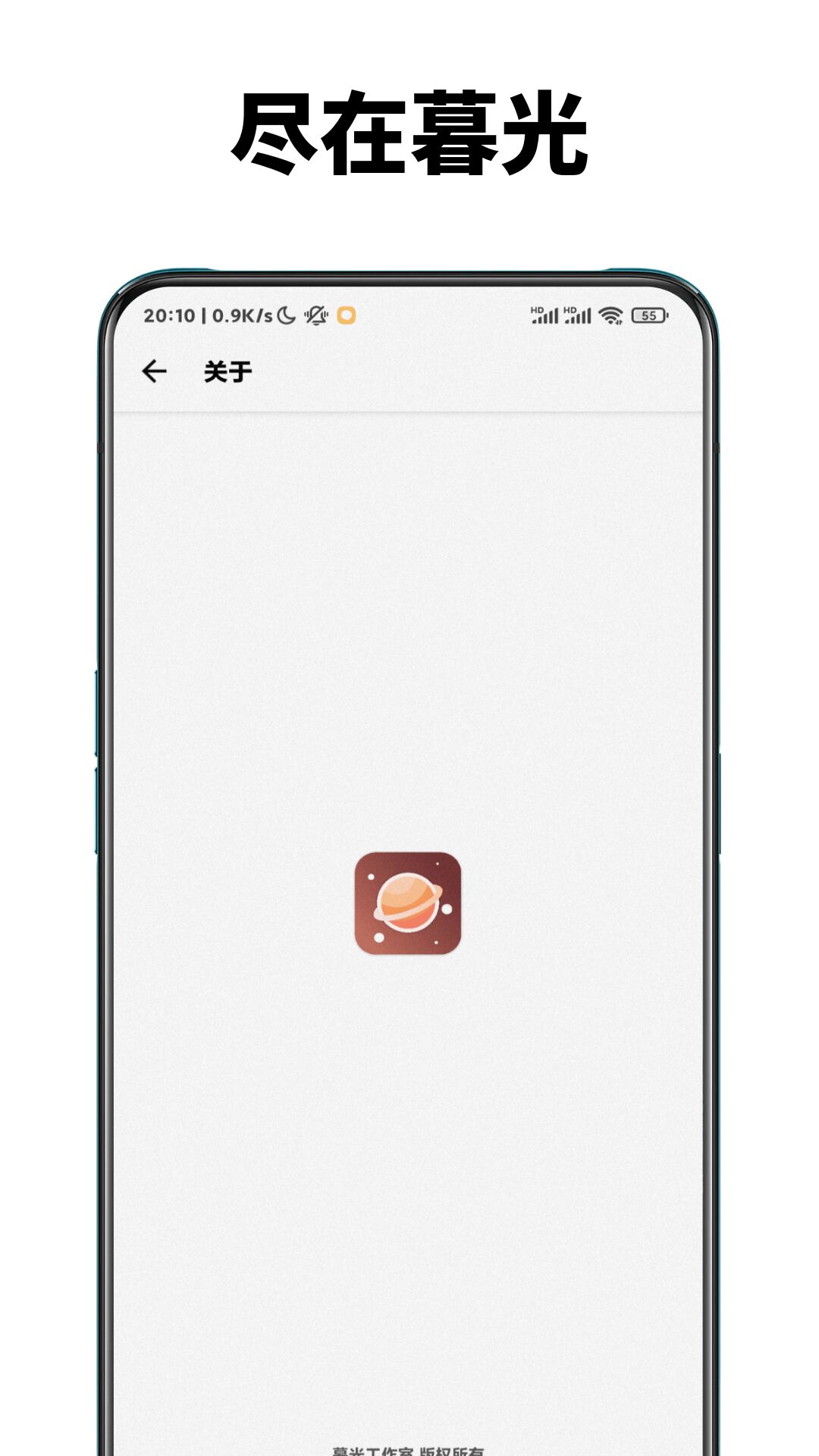 暮光浏览器（安全极简的浏览器） v1.0.11