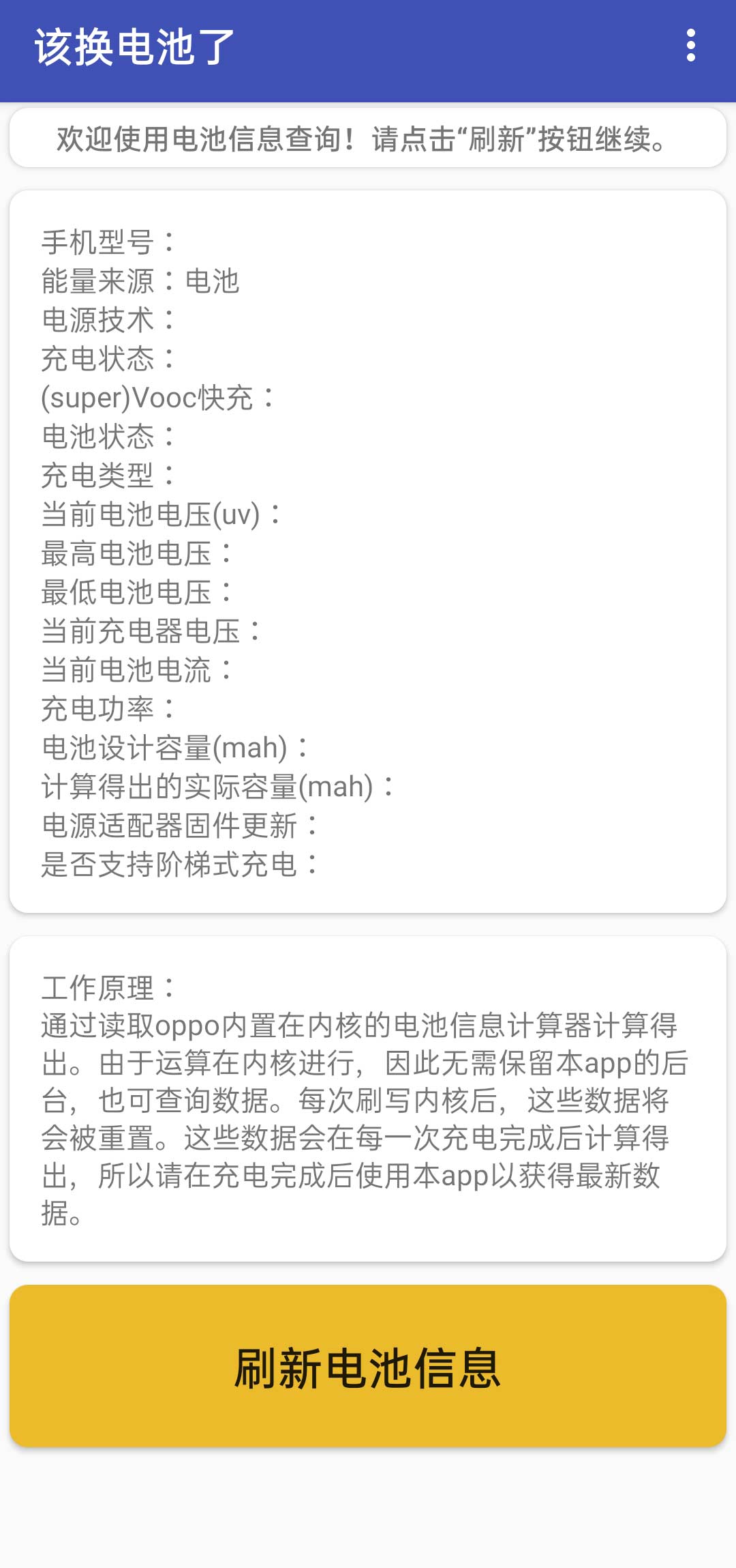 该换电池了 v1.5.6