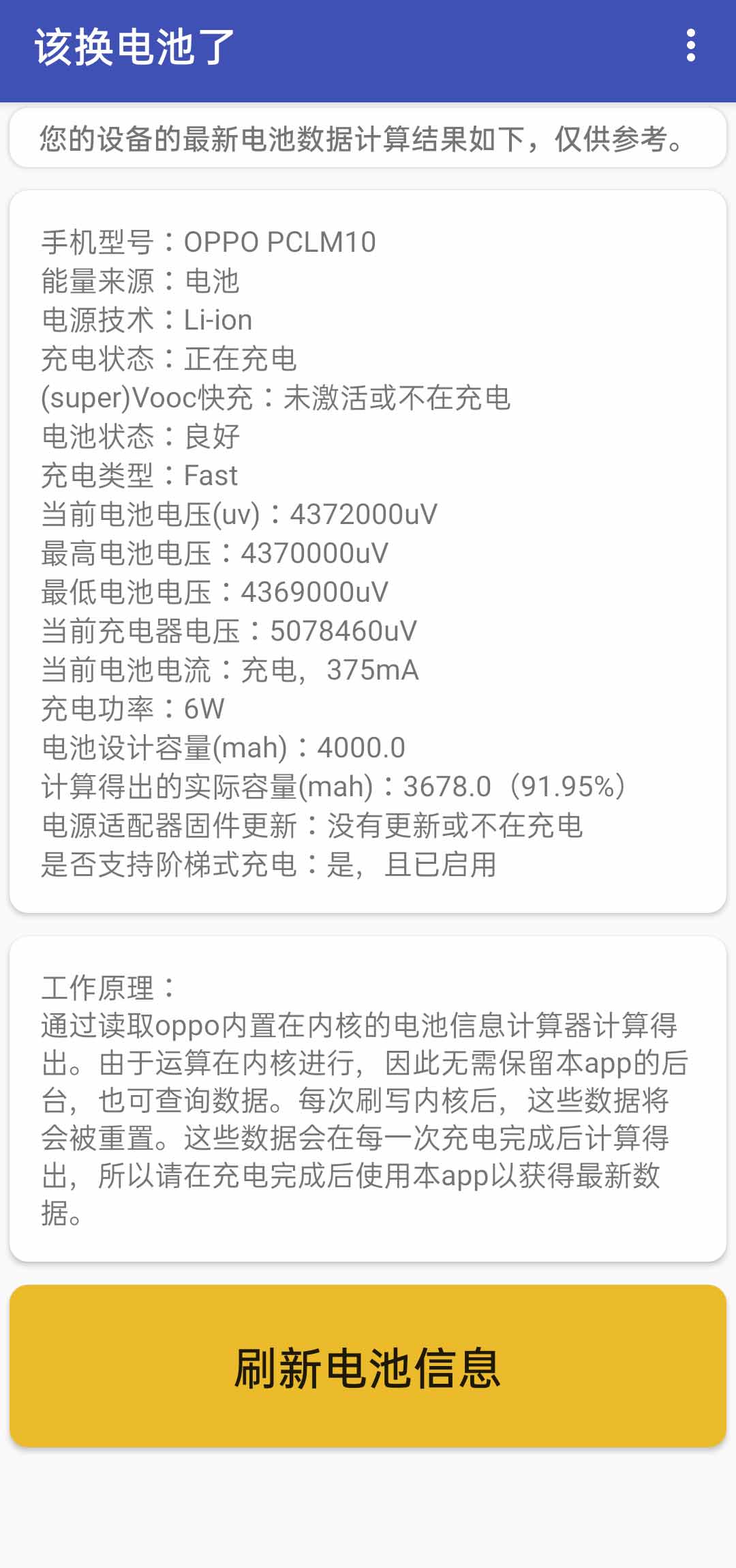 该换电池了 v1.5.6