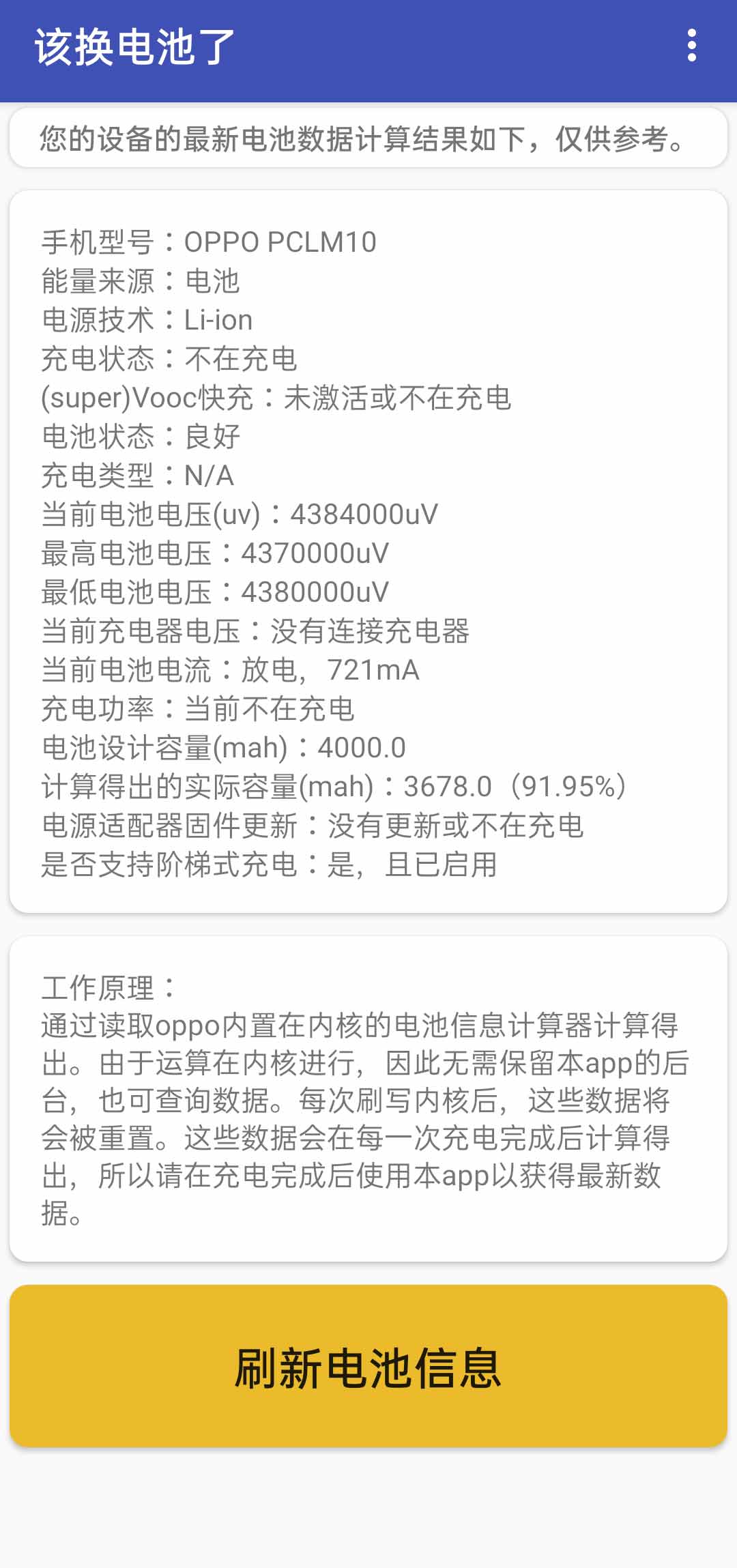 该换电池了 v1.5.6