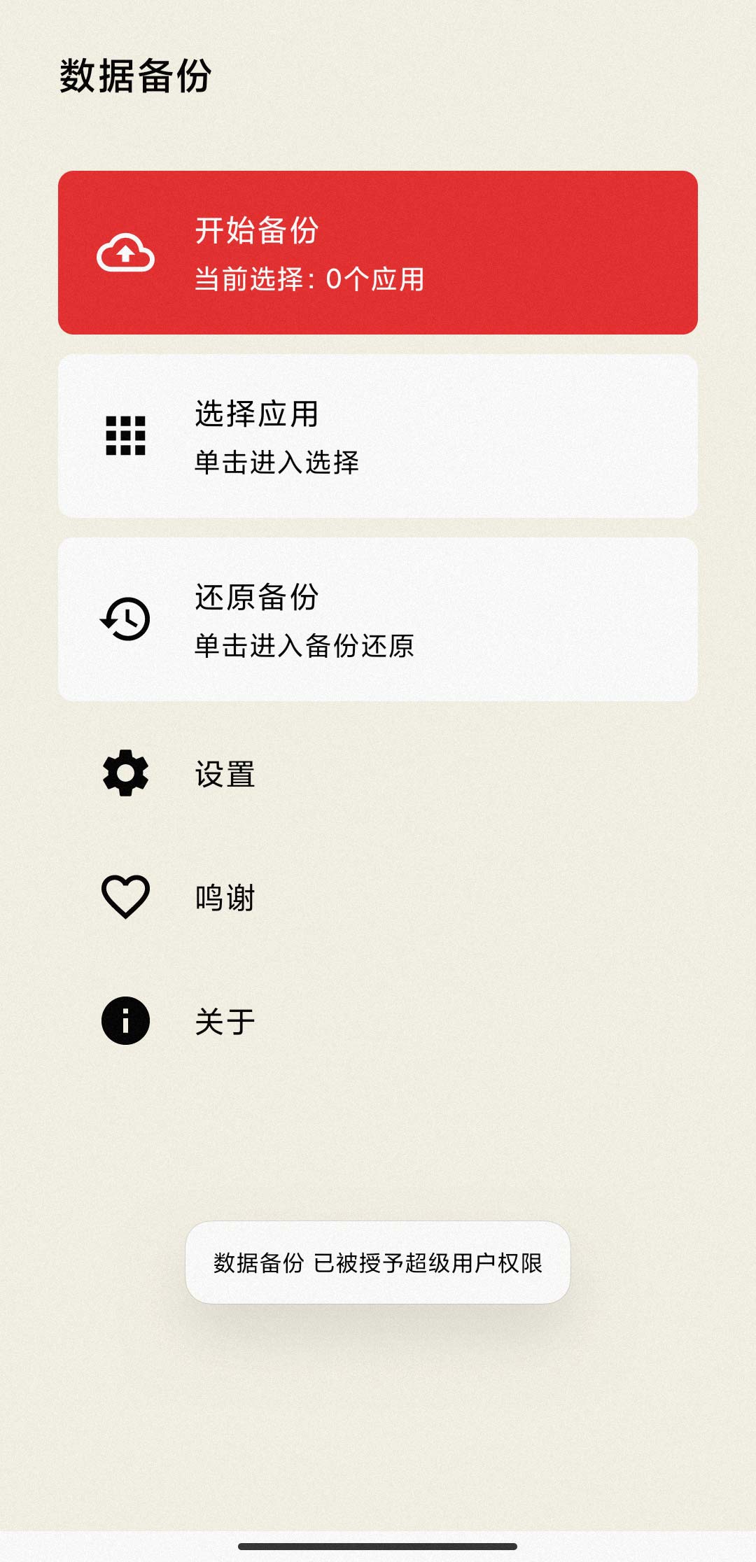 数据备份 vBeta-1.7-1 数据备份 vBeta-1.7