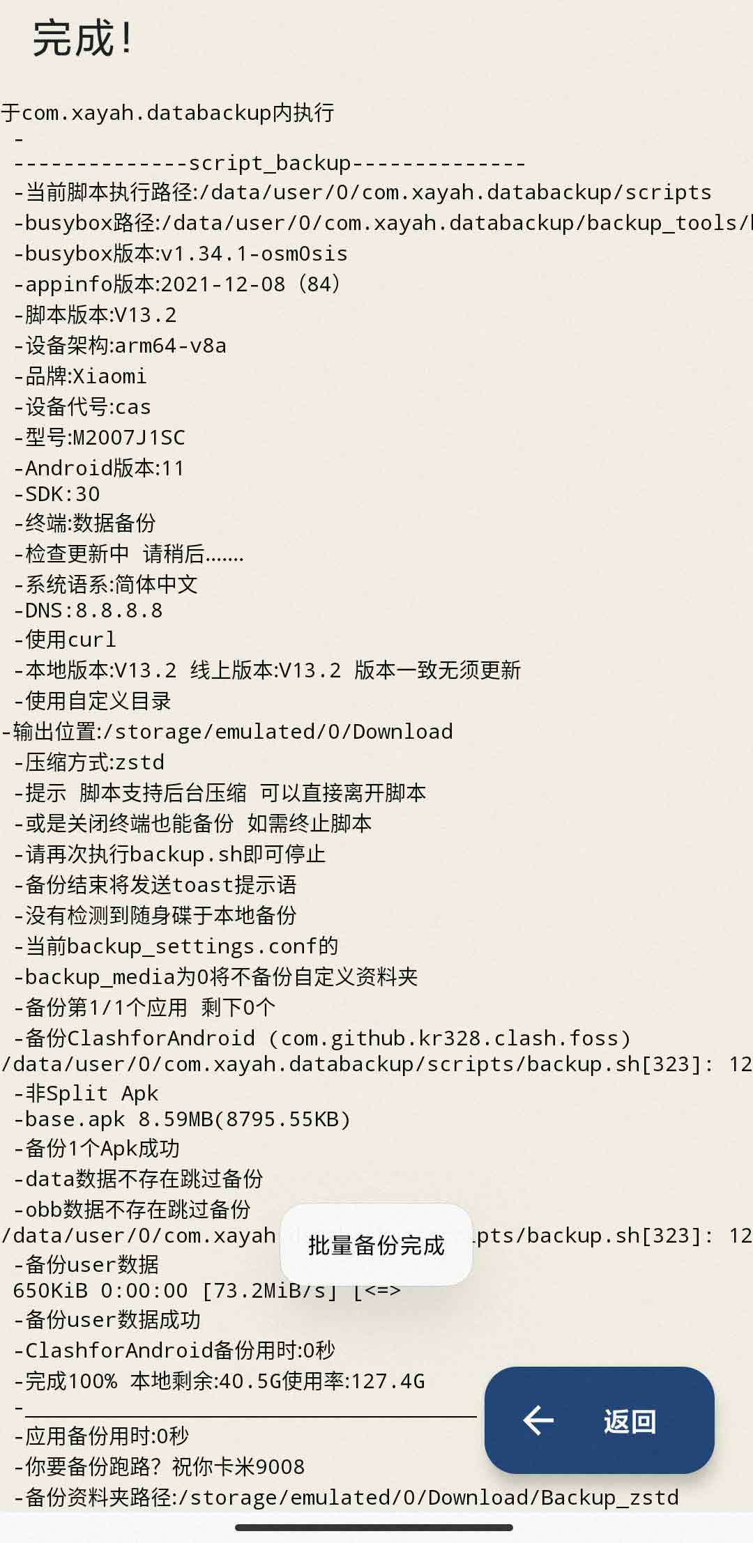 数据备份 vBeta-1.7-2 数据备份 vBeta-1.7
