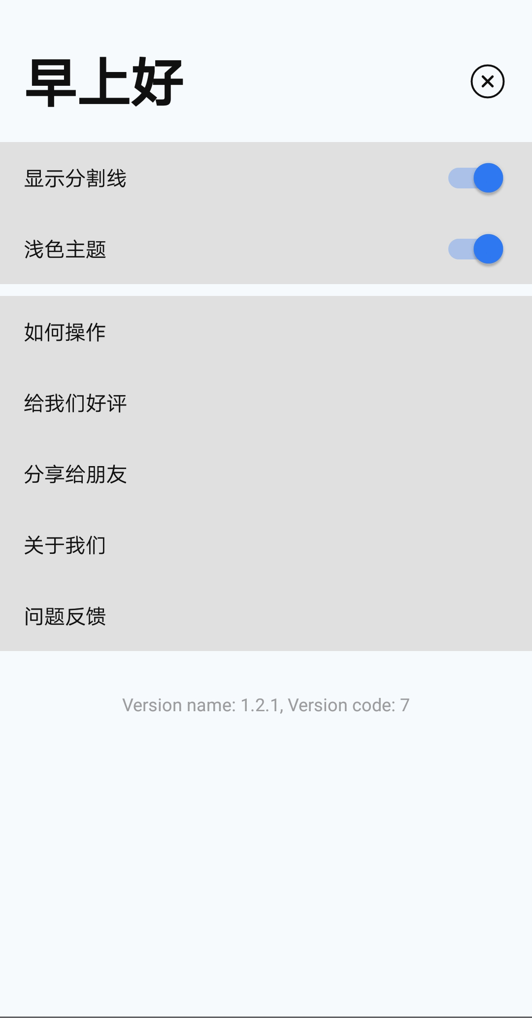 极简时钟 v2.4.3
