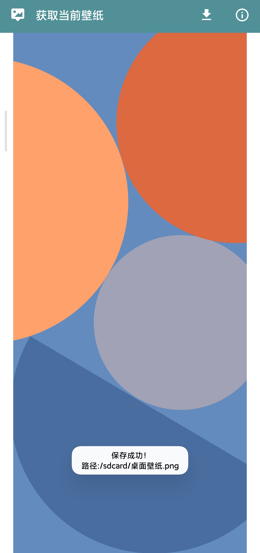 获取当前壁纸 v1.2-2