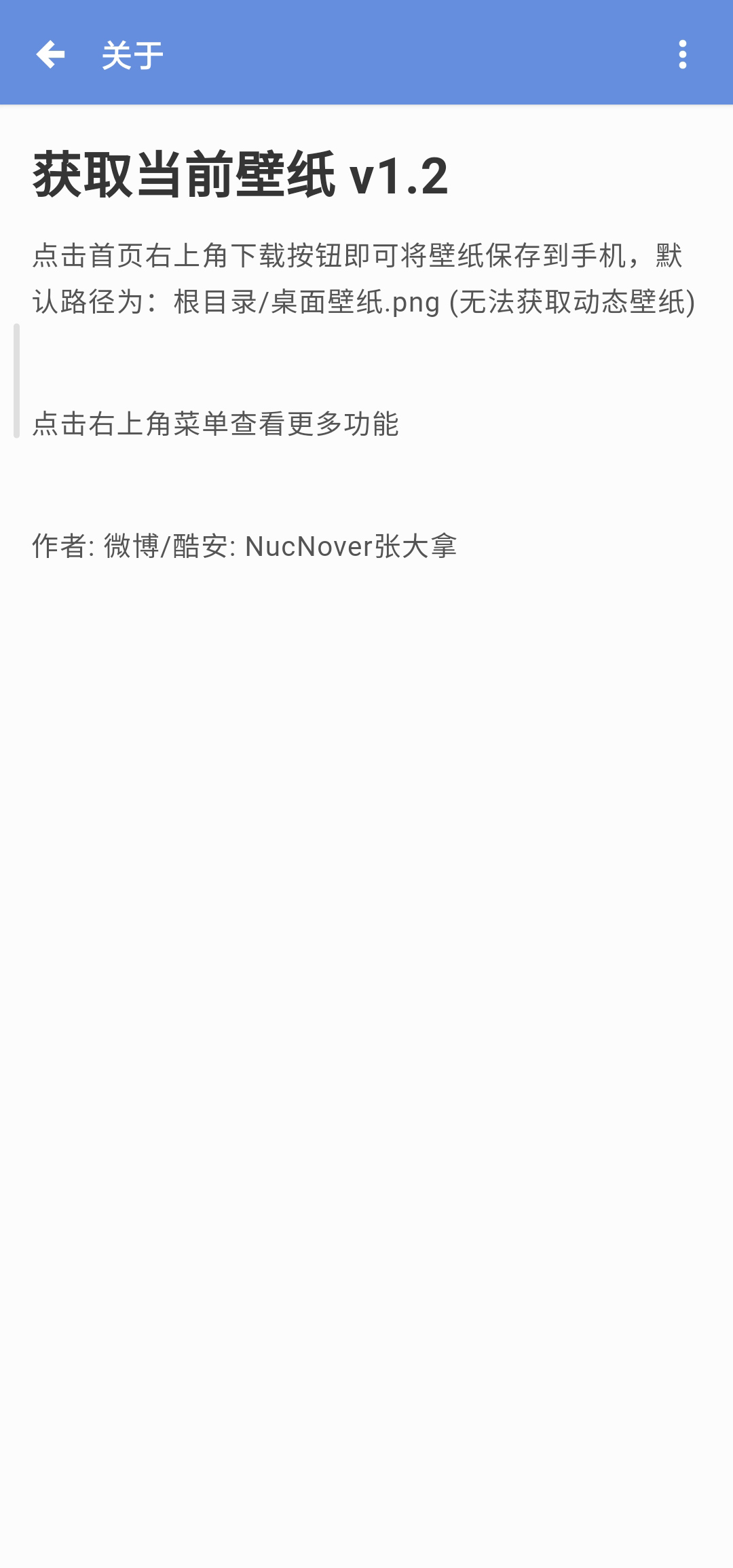 获取当前壁纸 v1.2-4