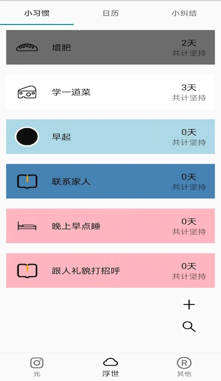 小习惯打卡 v1.50-2 小习惯打卡 v1.50