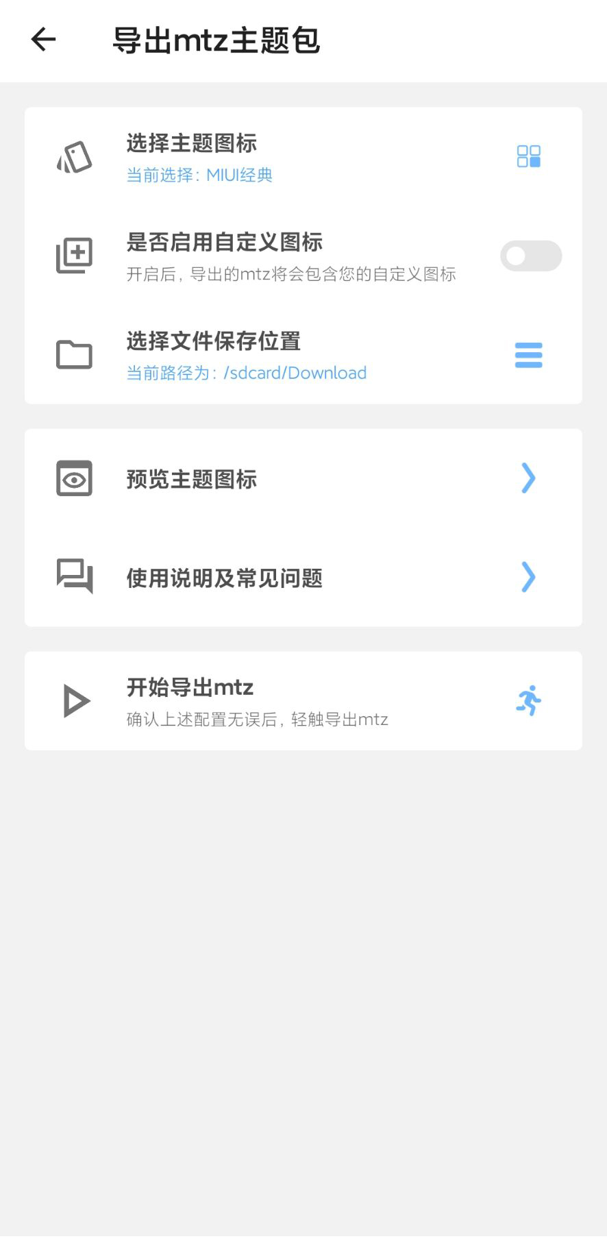 MIUI完美图标 v2.6.0-3