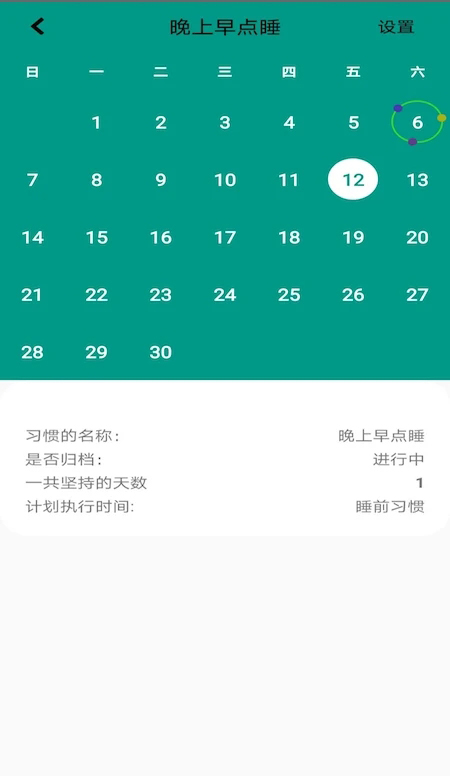 小习惯打卡 v1.50-3 小习惯打卡 v1.50