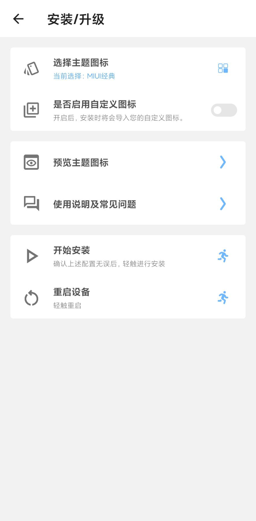 MIUI完美图标 v2.6.0-4