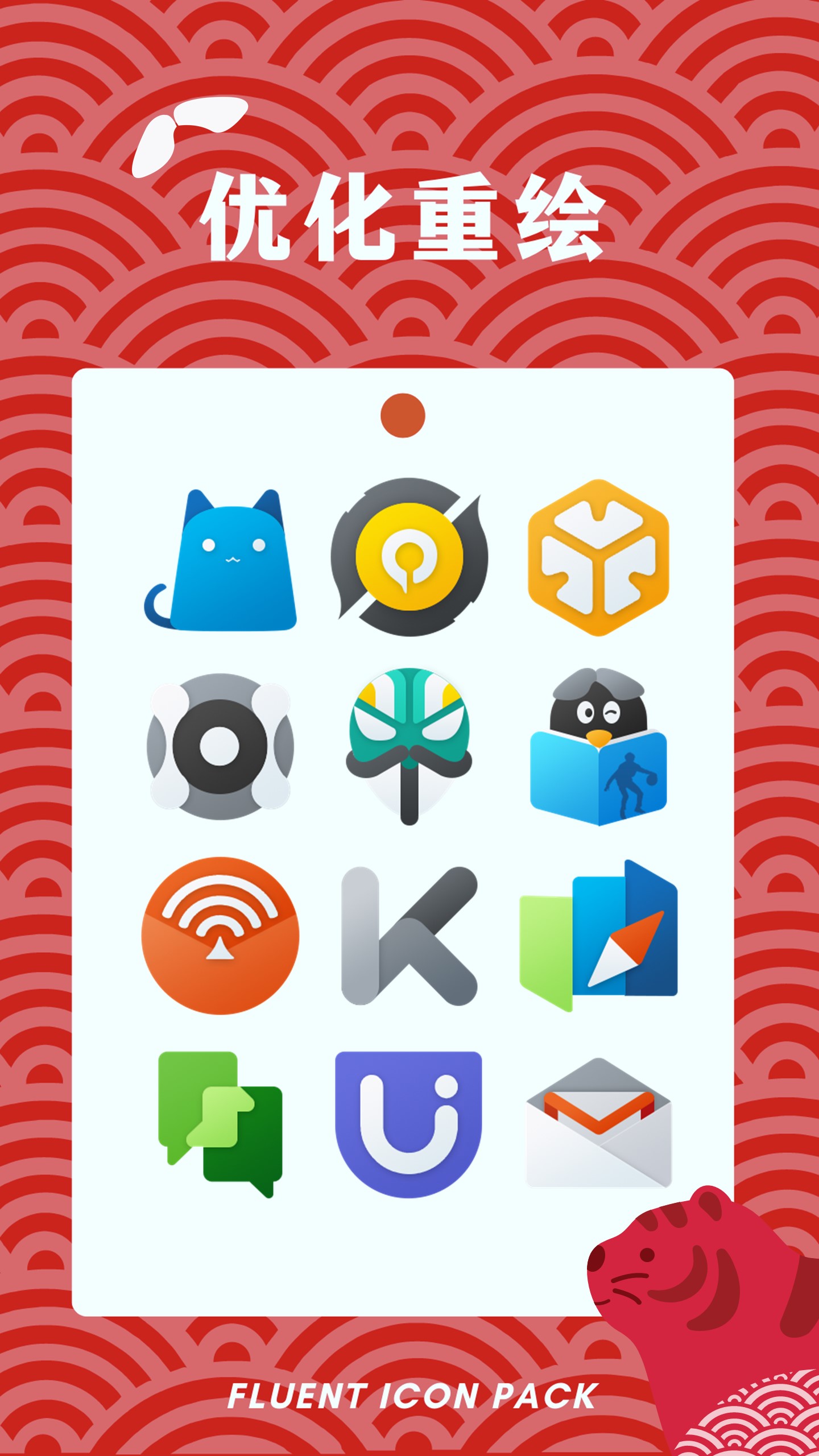 Fluent图标包 v2.5.2a