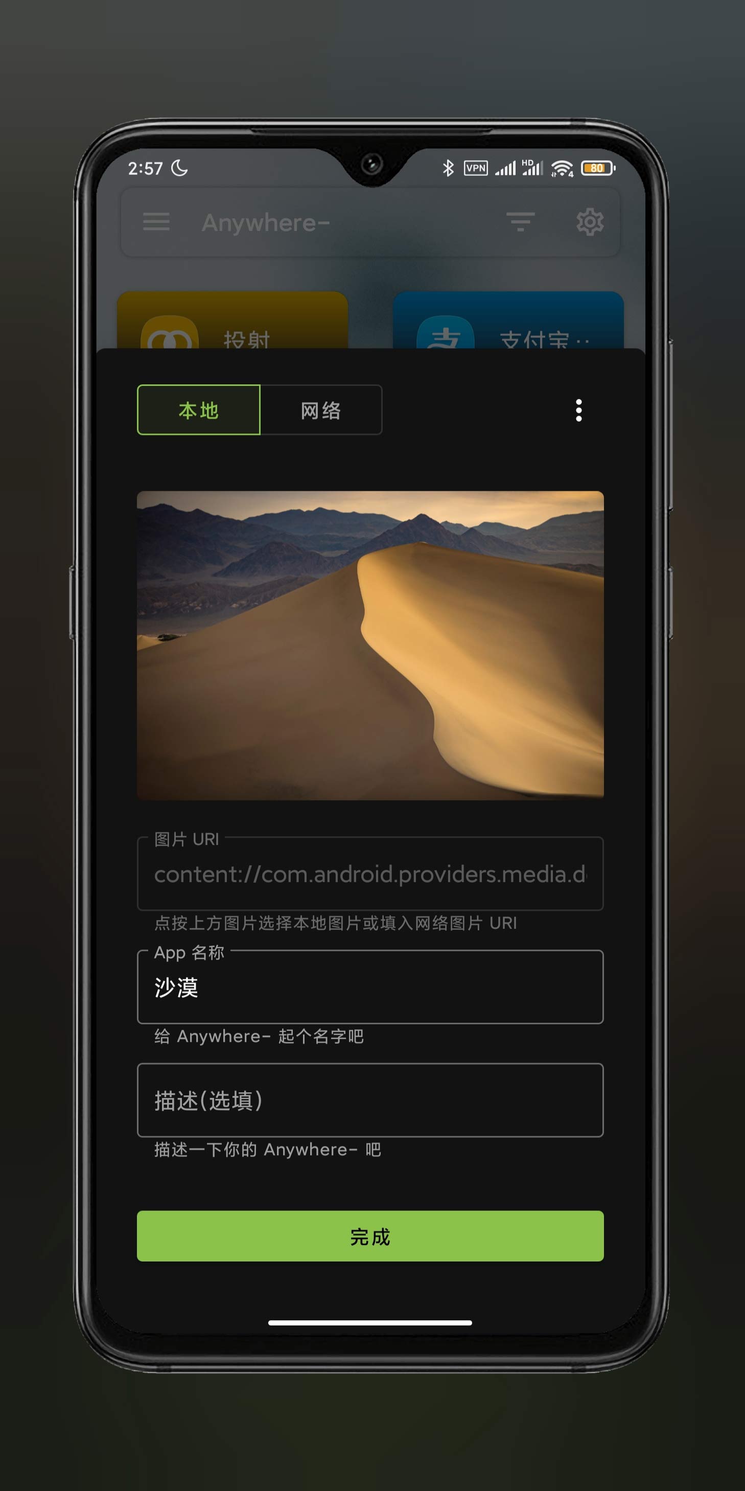 Anywhere- 快捷方式 v2.3.8-3 Anywhere- 快捷方式 v2.3.8