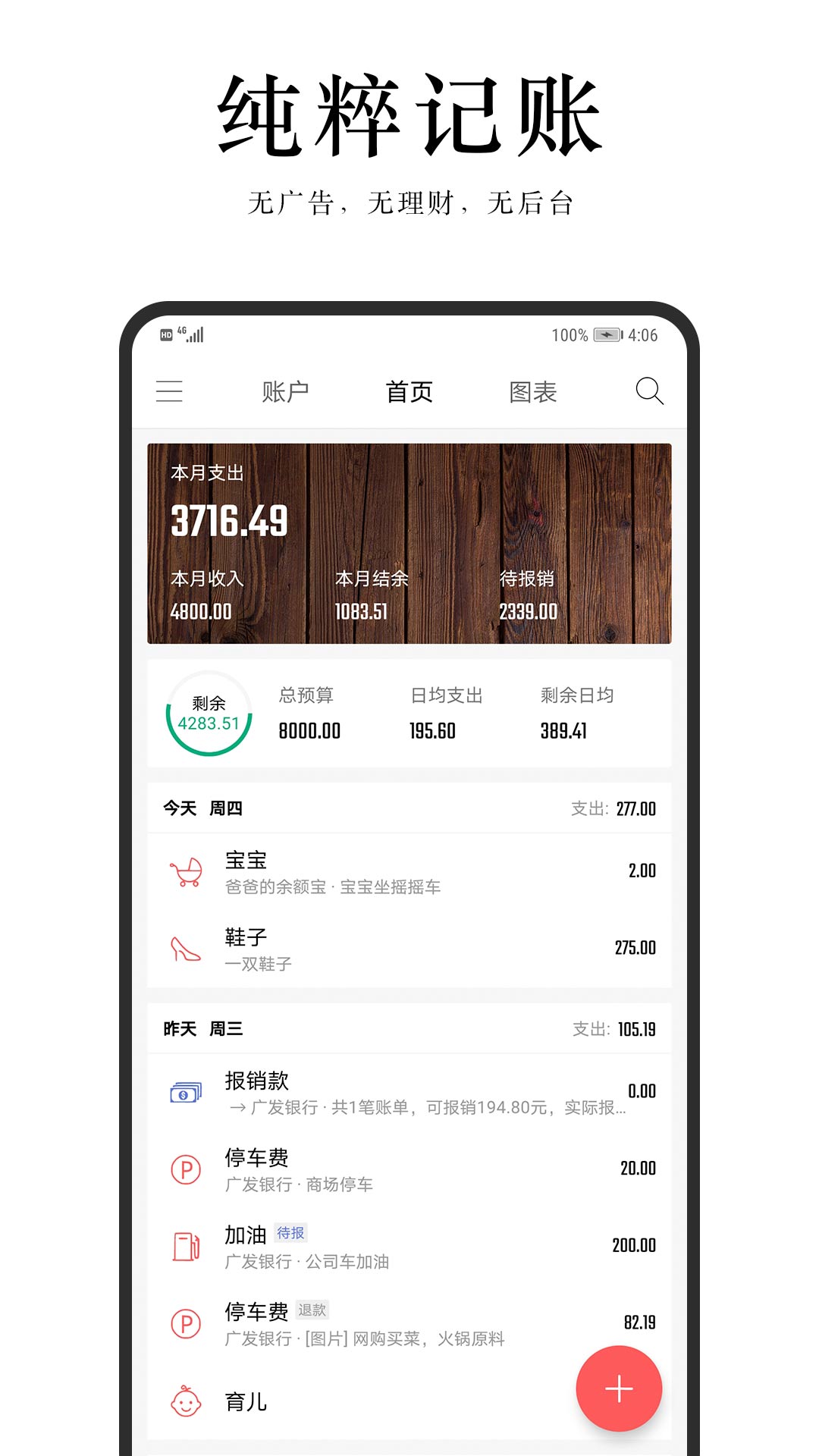 汤圆记账 v2.2.10