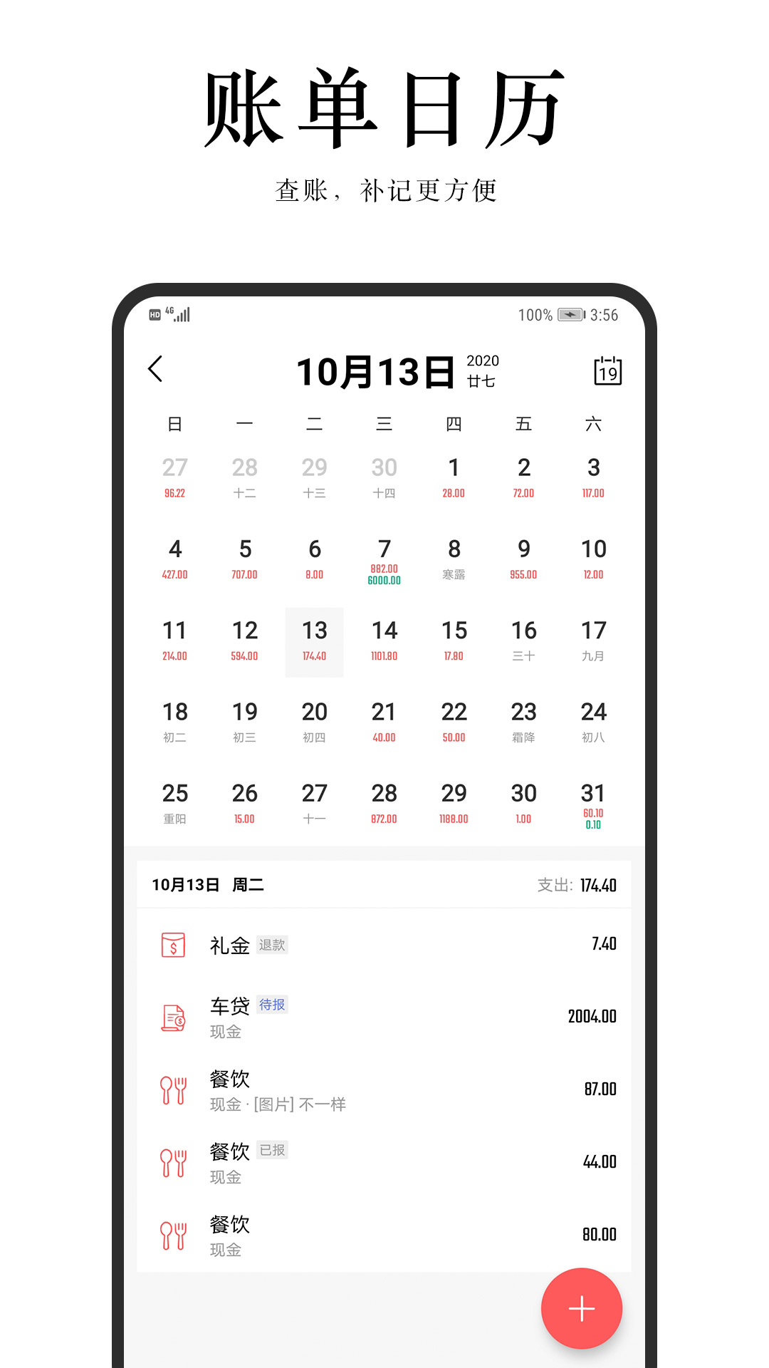 汤圆记账 v2.2.10