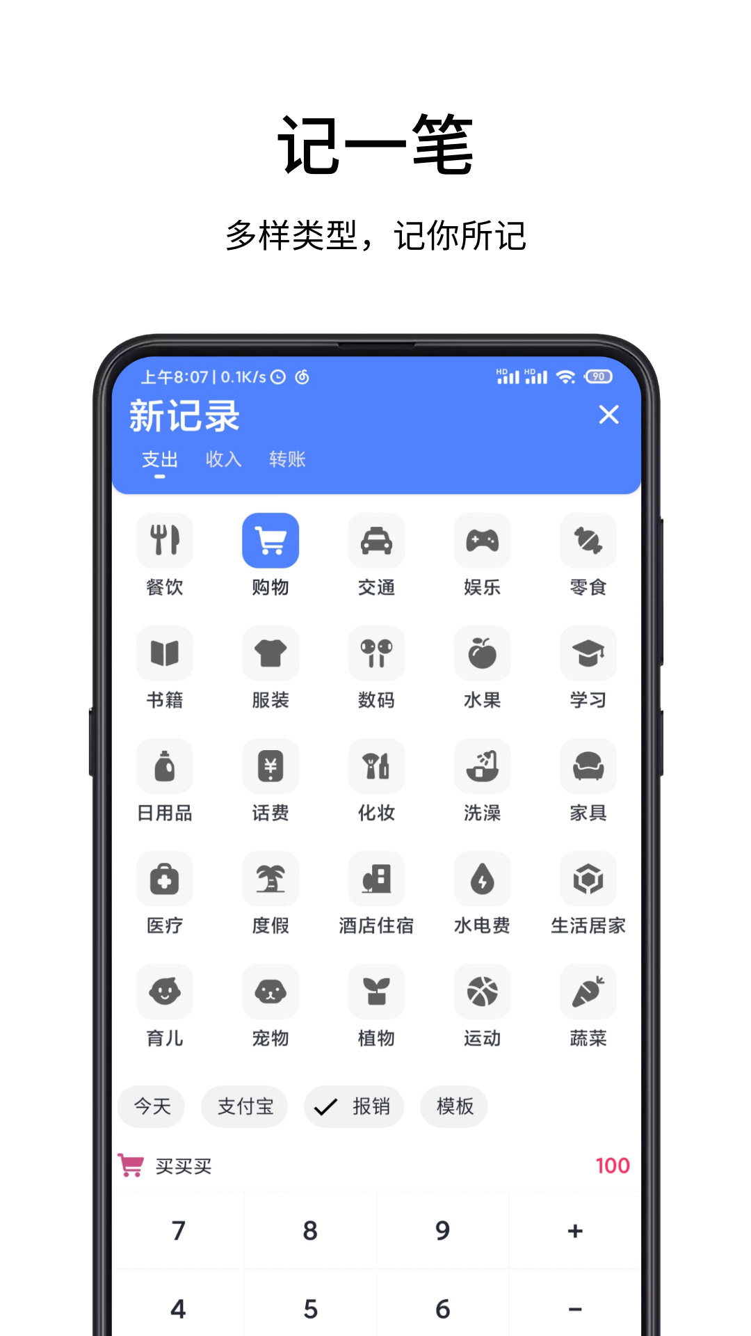 一羽记账 v4.9.6-1 一羽记账 v4.9.6