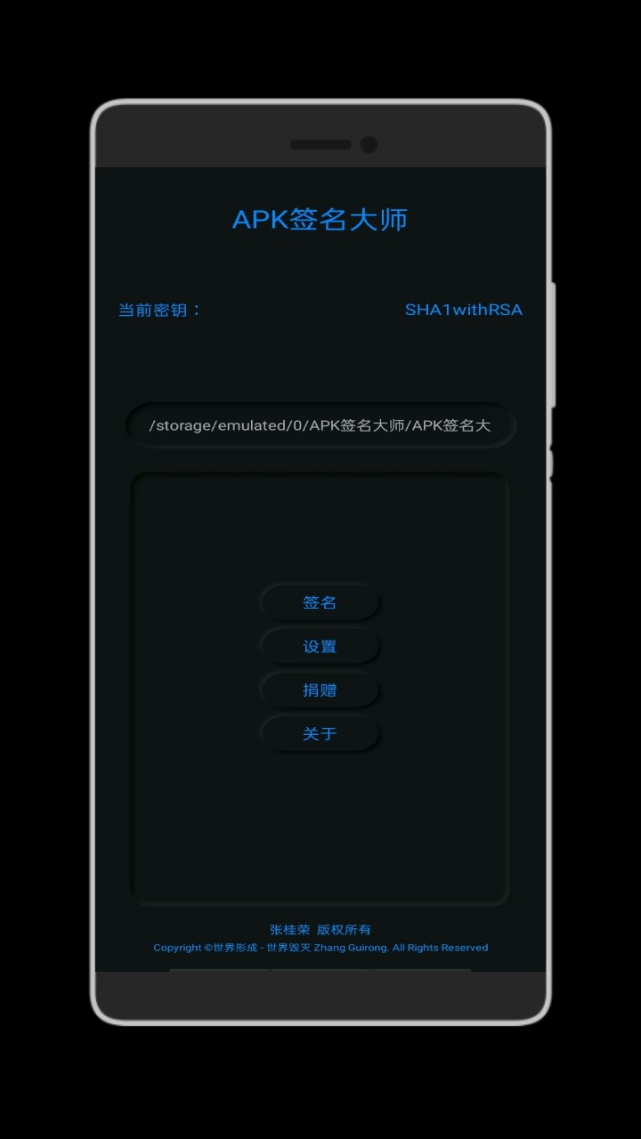 APK签名大师 v4.3