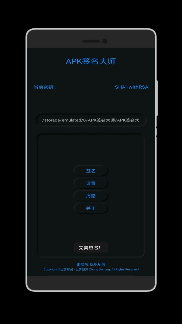 APK签名大师 v4.3